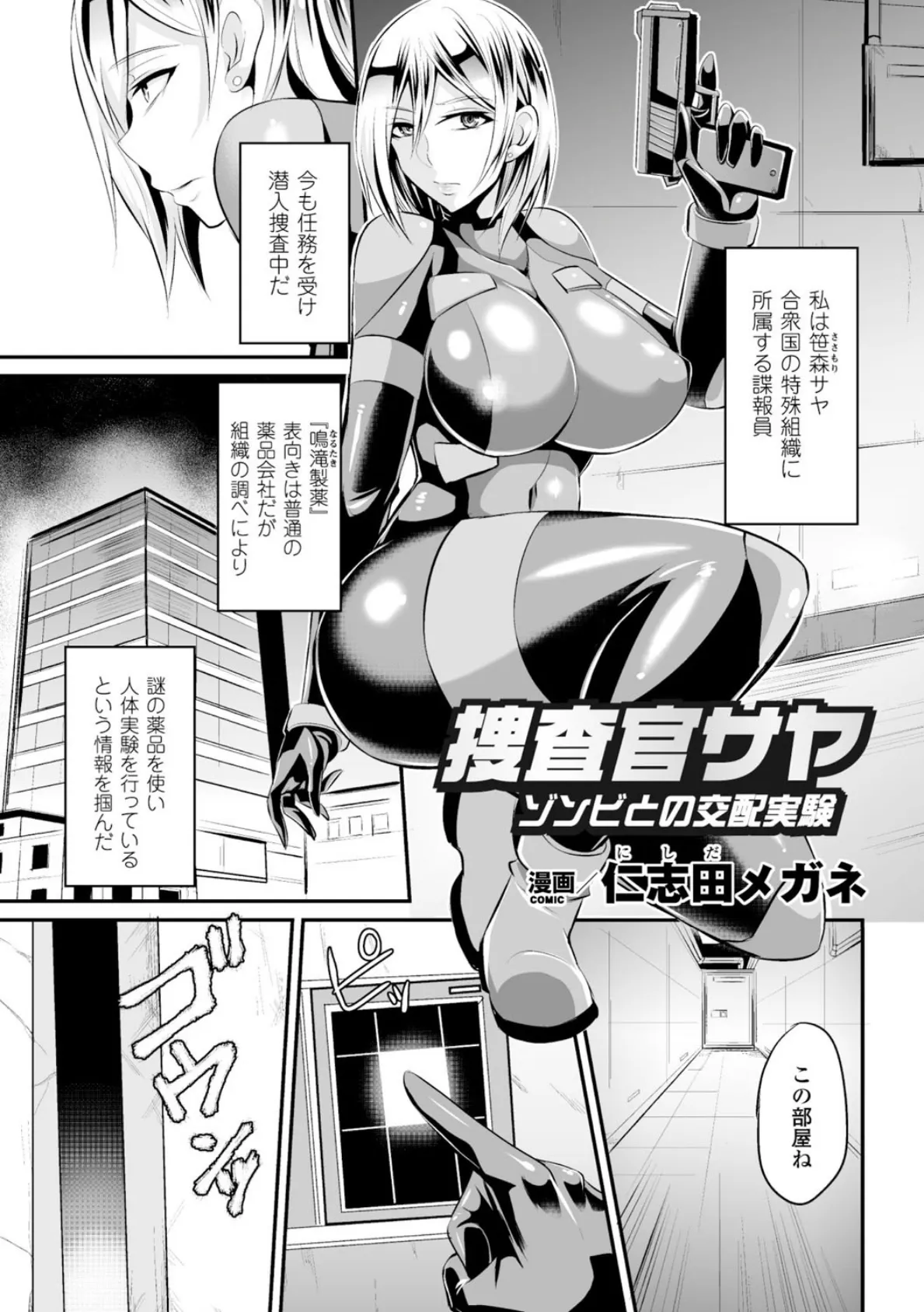 二次元コミックマガジン 群がるゾンビに犯●れるヒロインたち Vol.2 21ページ