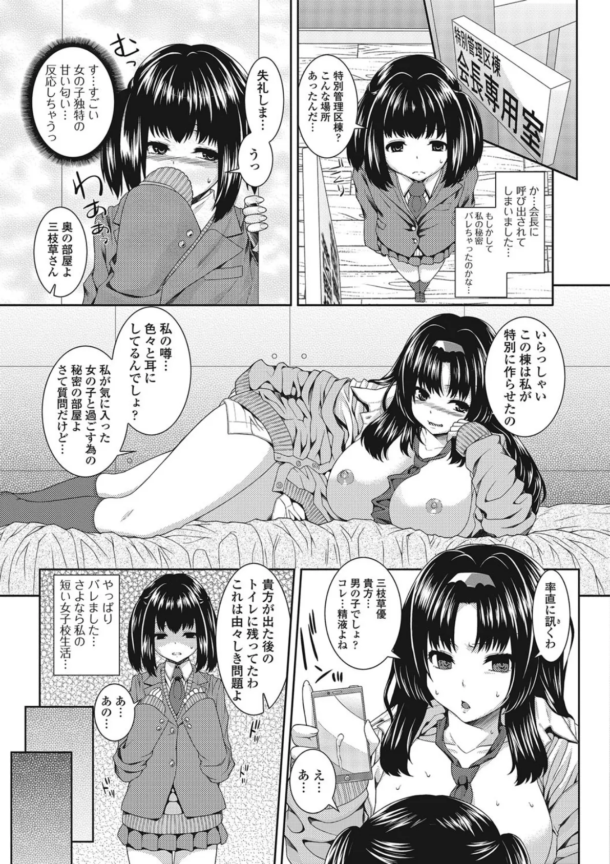 男の娘はいつでもモテ期♪ 8ページ