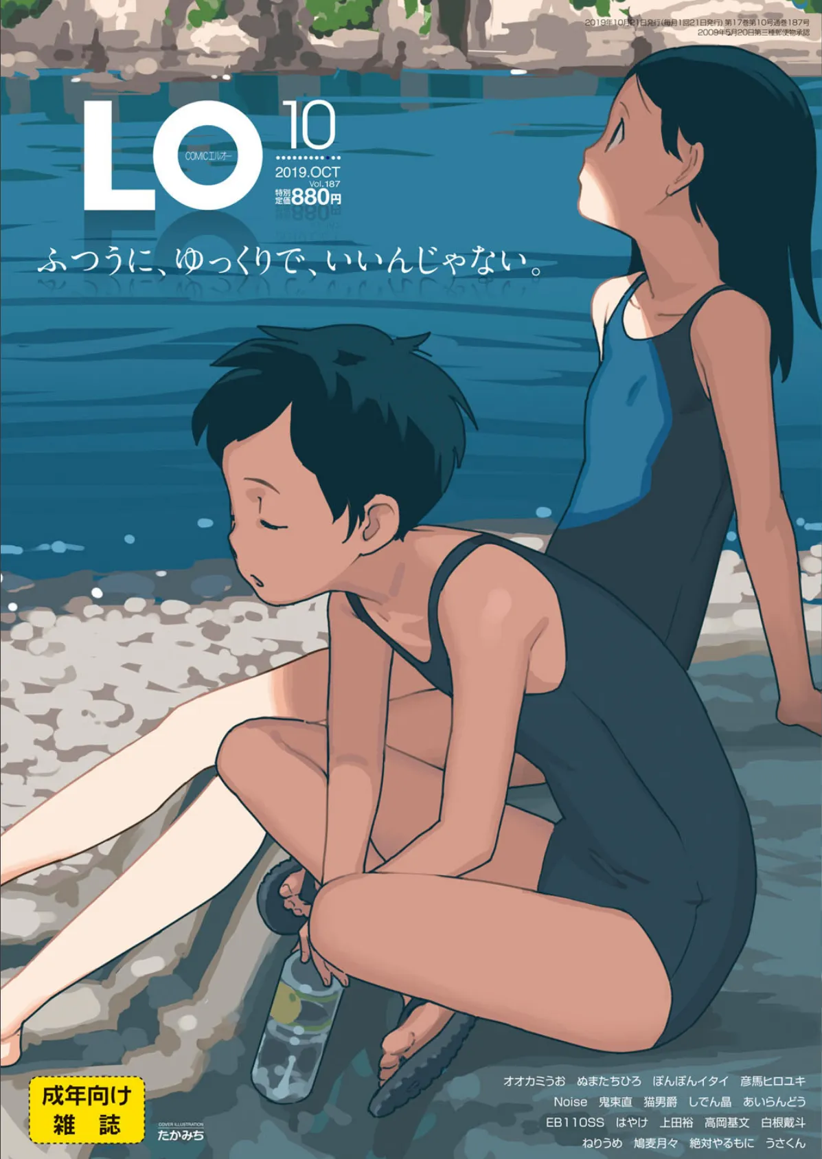 COMIC LO 2019年10月号 1ページ