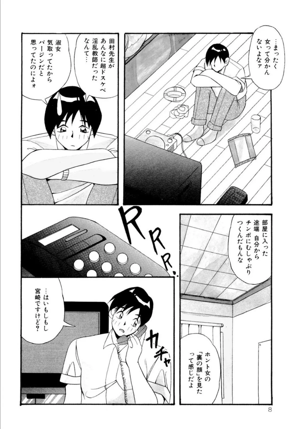 女の子の裏側 7ページ