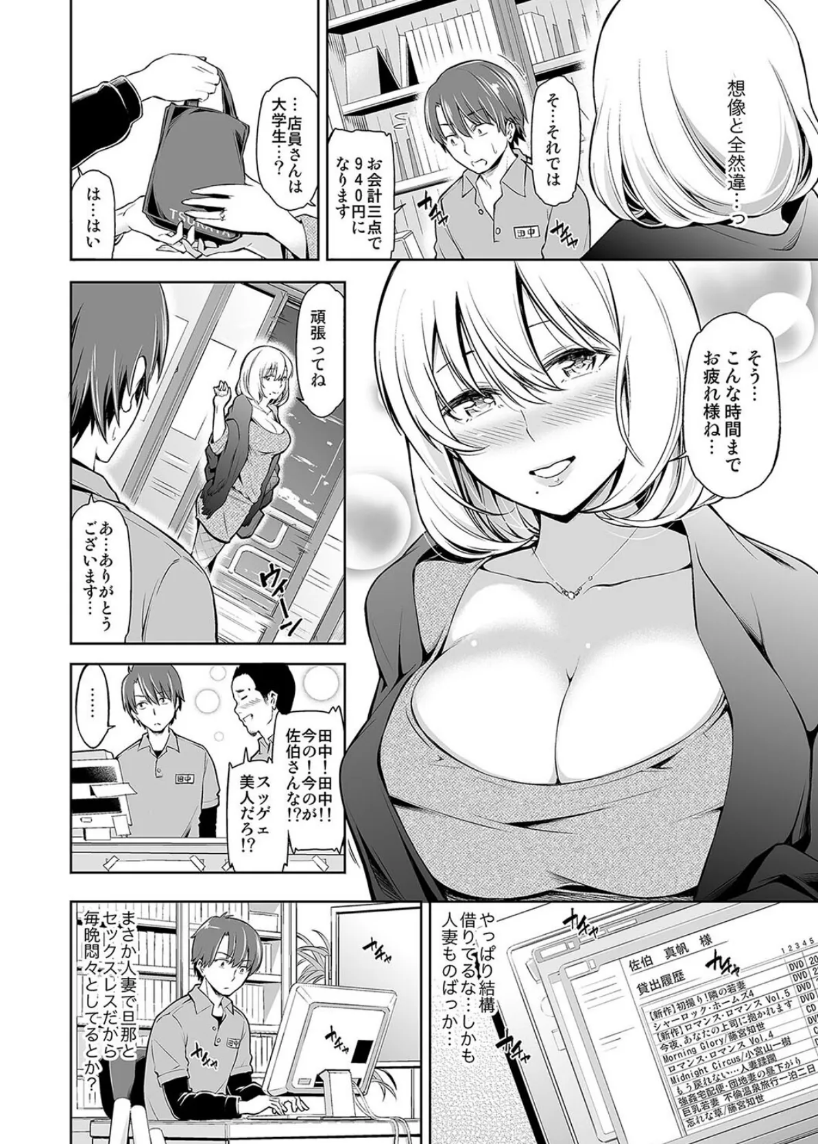 夜行バスで隣り合わせた巨乳JDにいたずらしてたら最後までイケちゃった件。（3） 4ページ