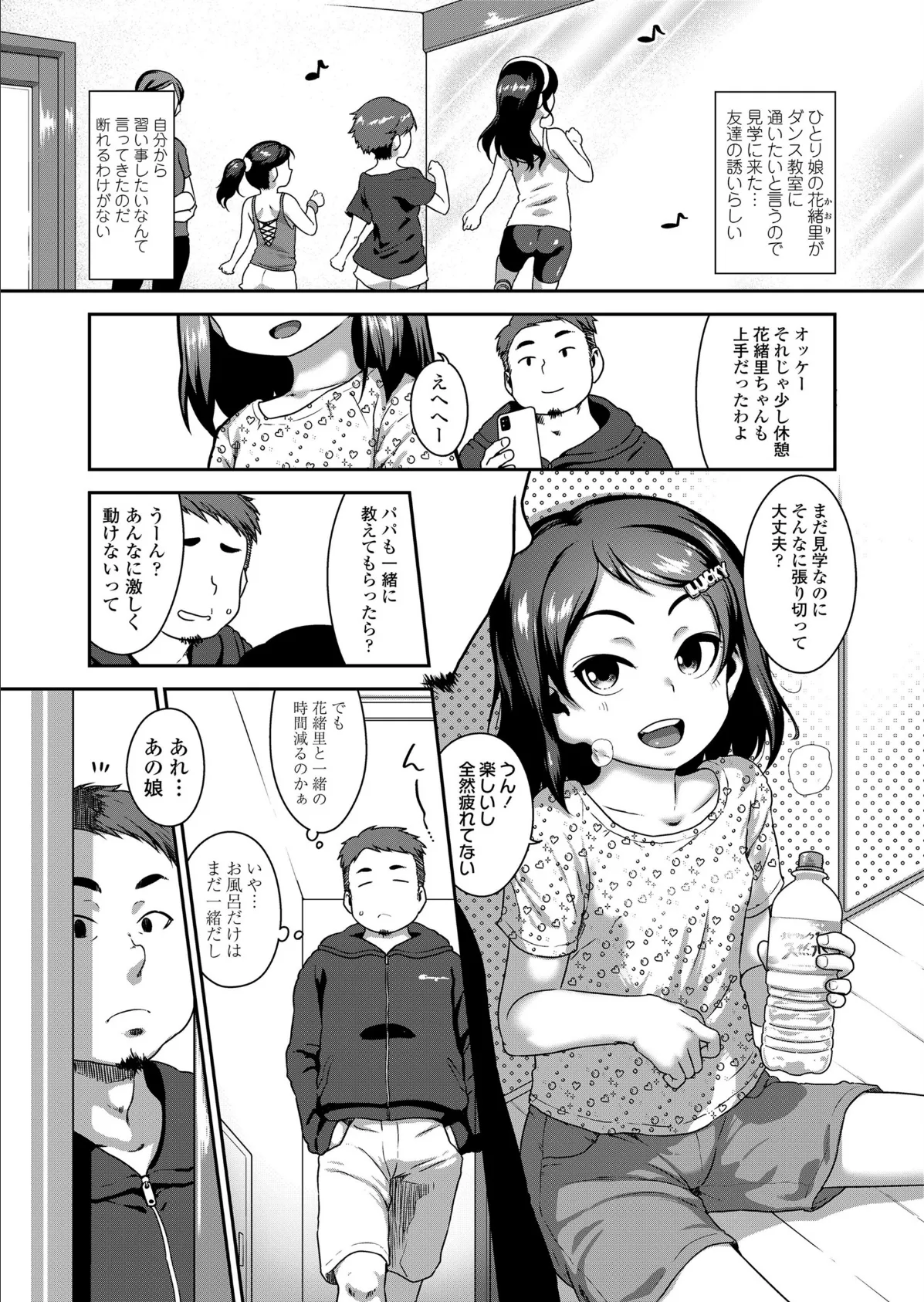 娘の××で膣出ししています 3ページ