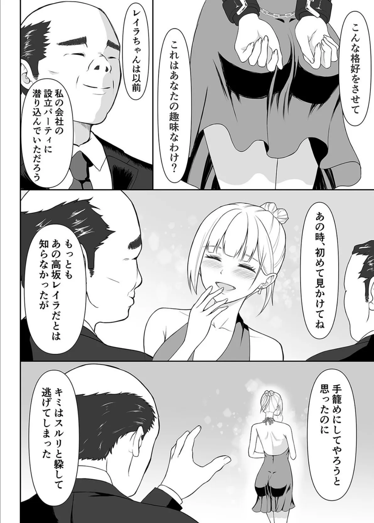 女スパイ辱（3） 8ページ