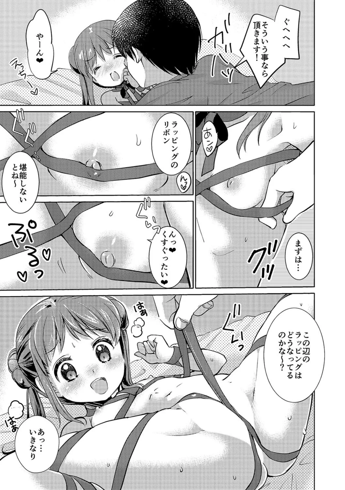 い〜っぱい出してね（2） 5ページ