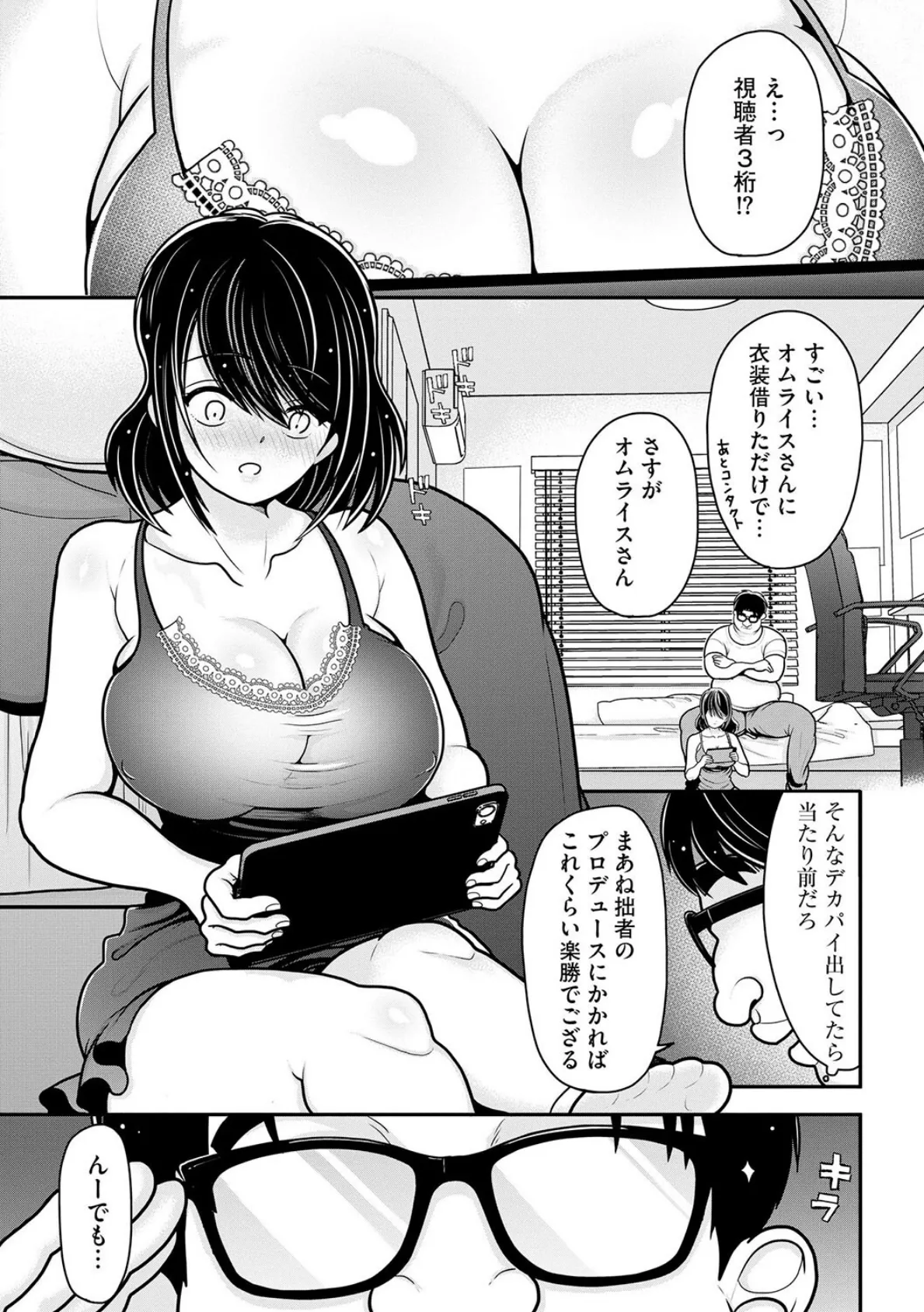 底辺巨乳配信者がリスナー増やしたがっていたのでガチイキ配信させてみた【第2話】 3ページ