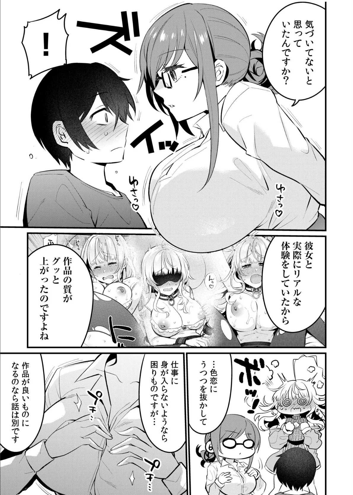 押しかけギャルはエロ漫画家の俺にカラダで恩返しがしたいっ！（6） 5ページ