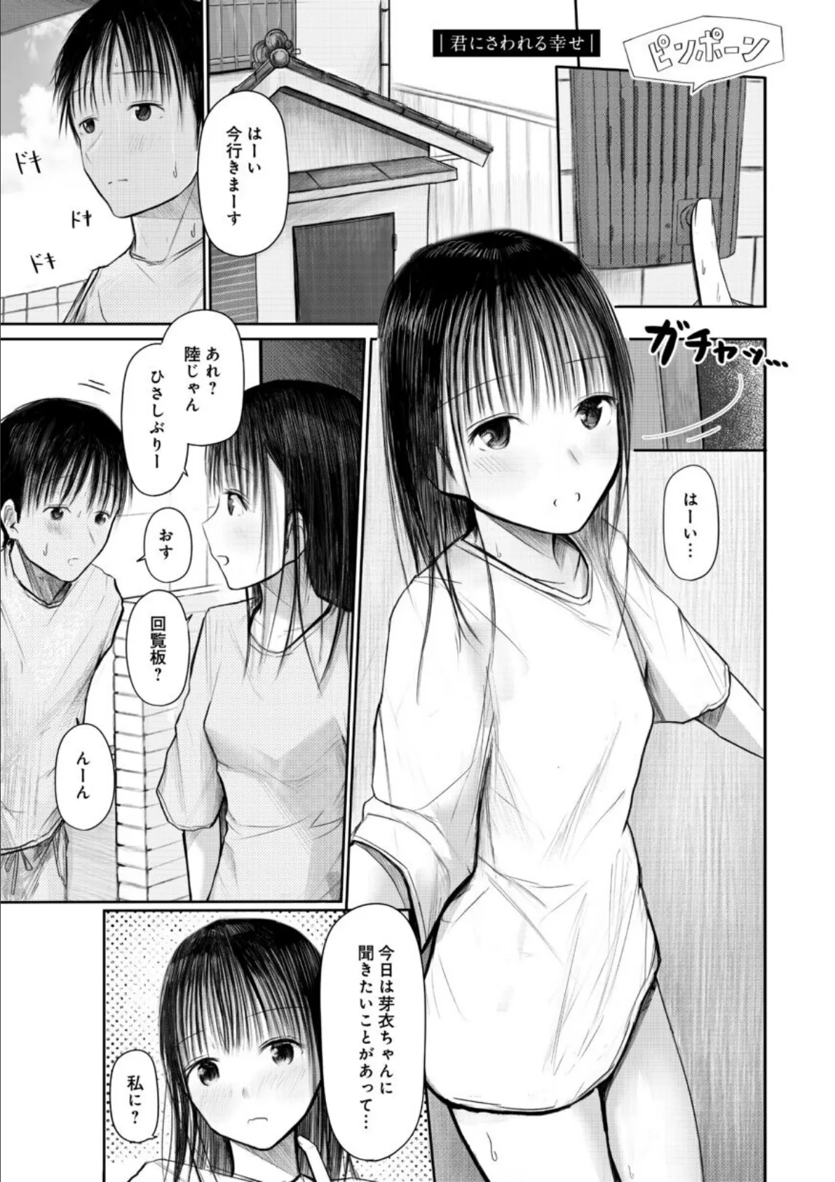 【電子単行本】2年ぶりのお泊まり会【特典描きおろし漫画付】【18禁】 11ページ