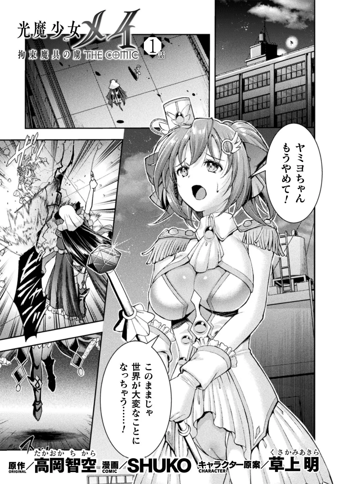 光魔少女メイ 拘束魔具の虜 THE COMIC 1話【単話】