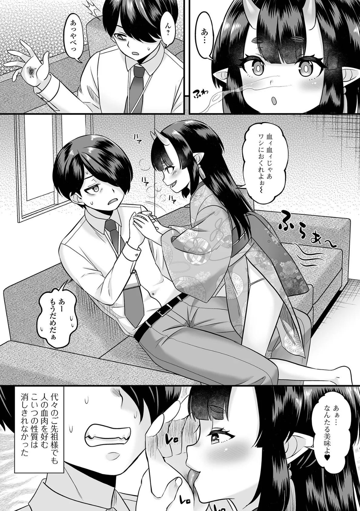 鬼娘のしつけかた 4ページ