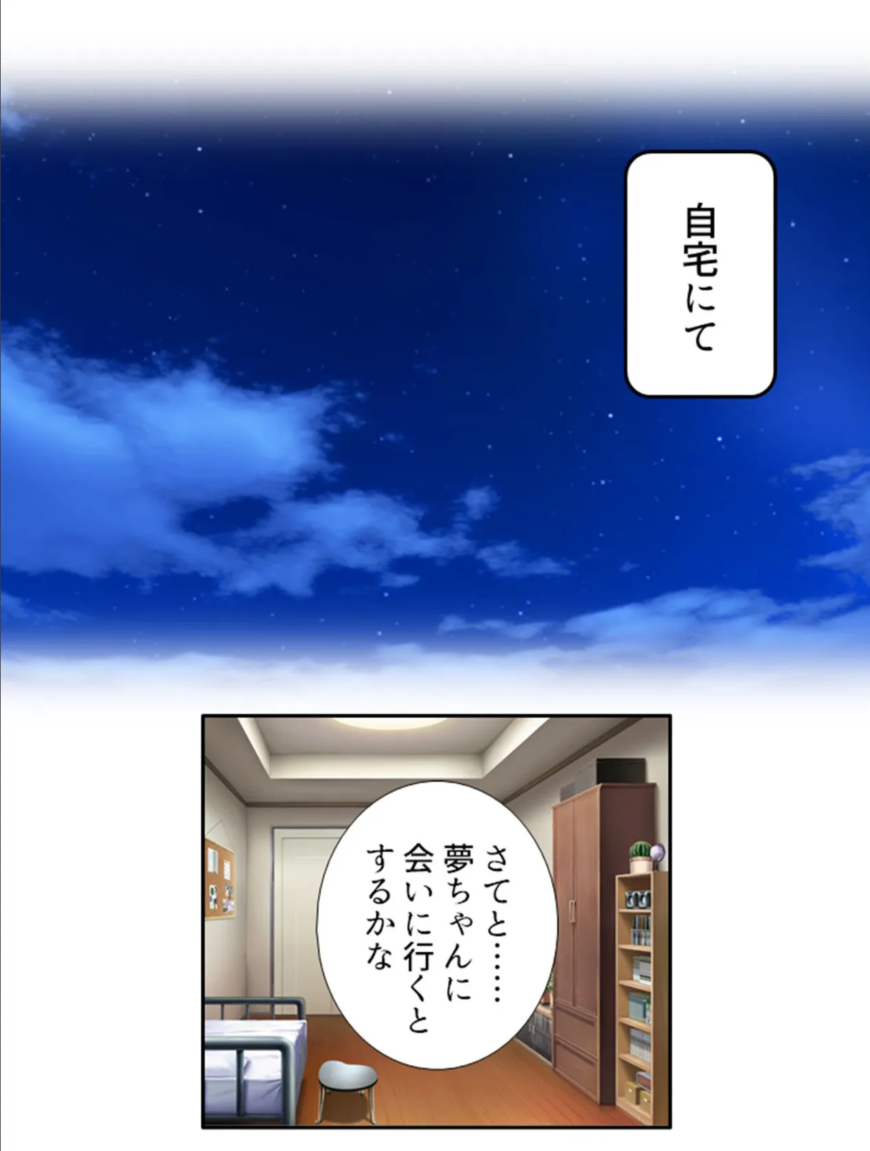 精神世界でヤり放題！！ 〜憧れの彼女が現実世界でも堕ちるまで〜 第5巻 4ページ