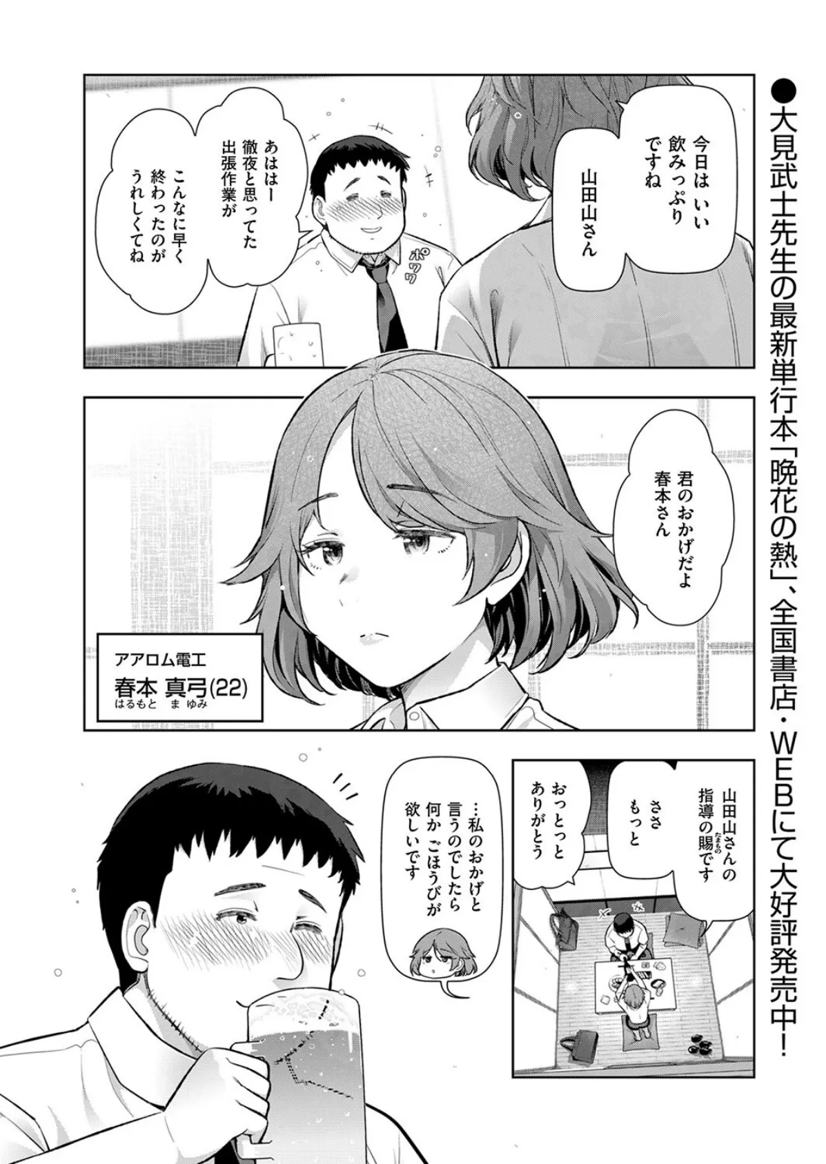 まんゴメ 〜まんずモテちゃってゴメンね〜 Chapt.01 2ページ