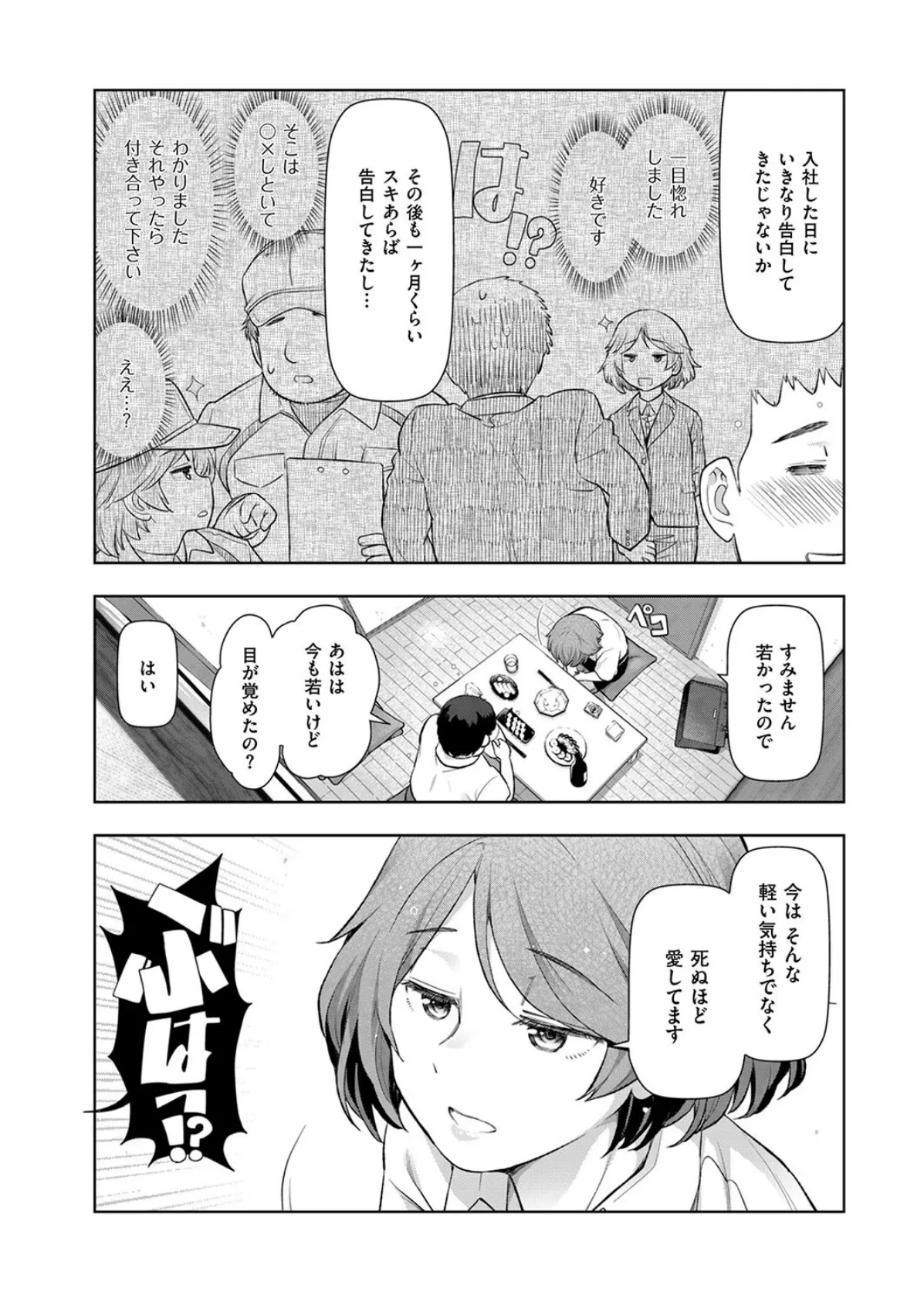 まんゴメ 〜まんずモテちゃってゴメンね〜 Chapt.01 4ページ