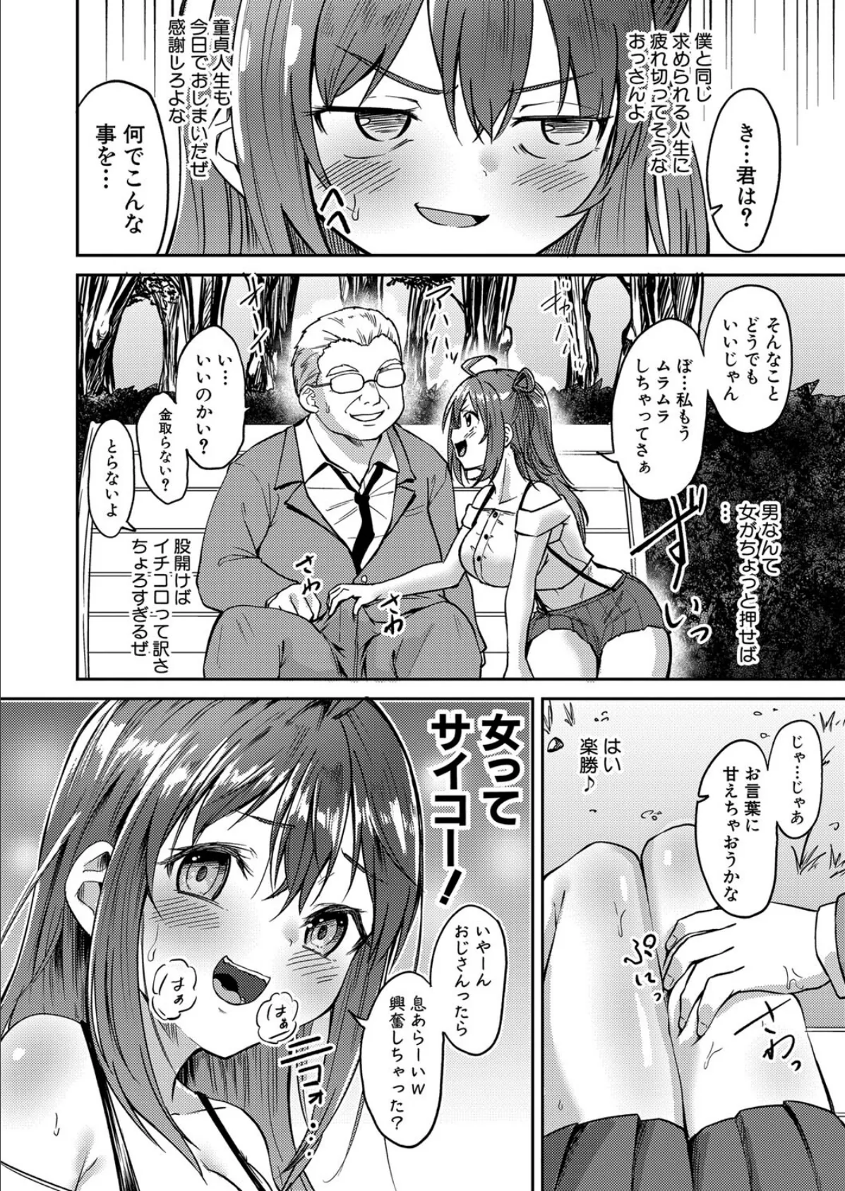 女になれば愛されるっ！？ 4ページ