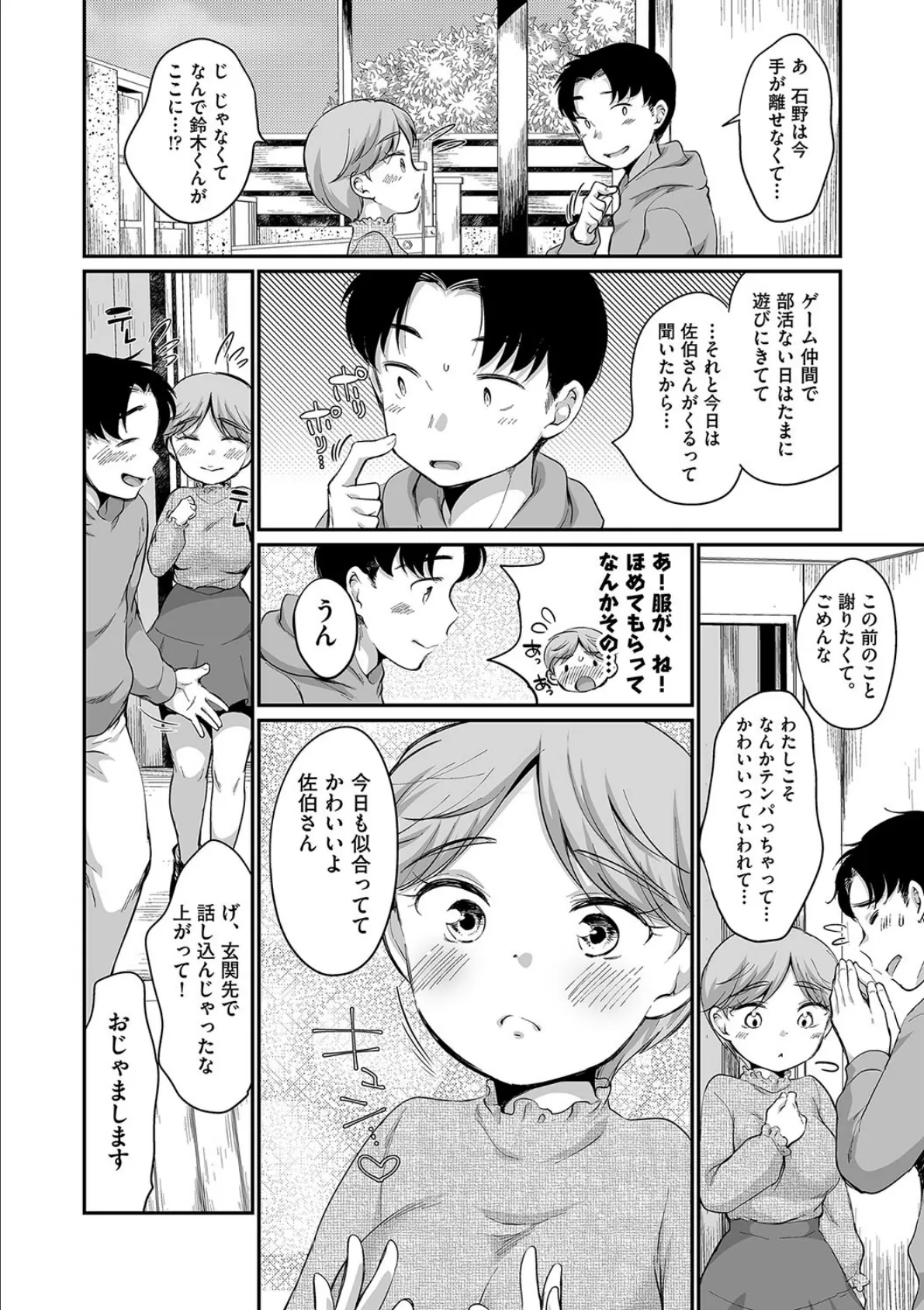 佐伯さんは言いなり 4話 2ページ