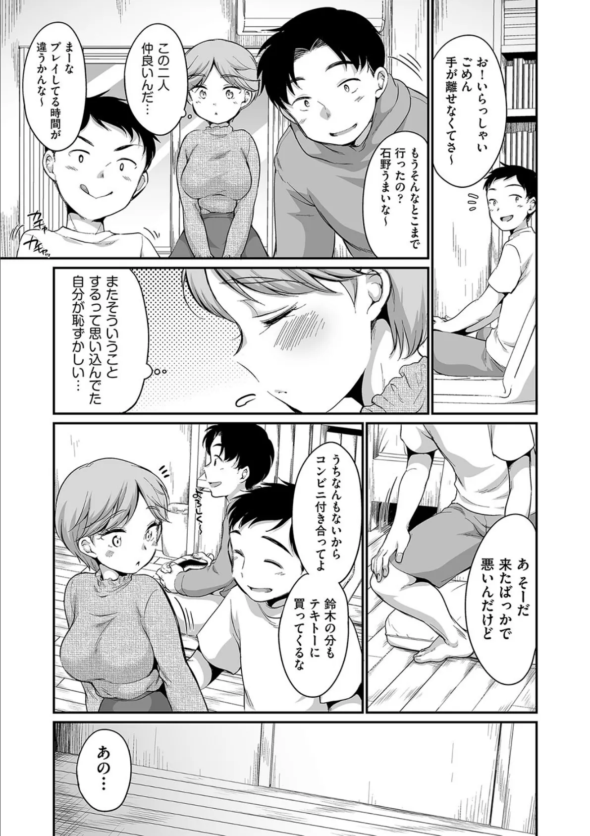 佐伯さんは言いなり 4話 3ページ