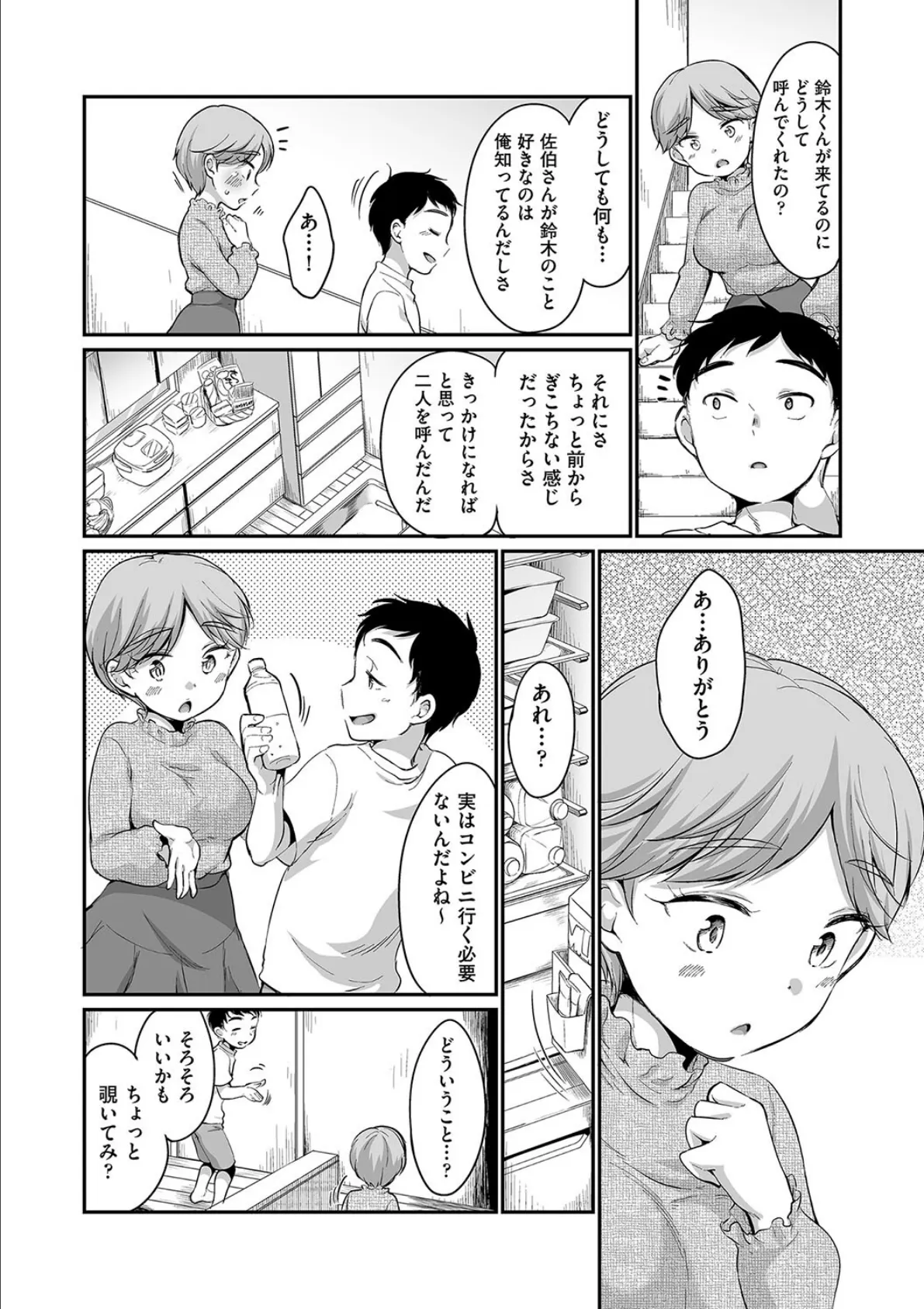 佐伯さんは言いなり 4話 4ページ