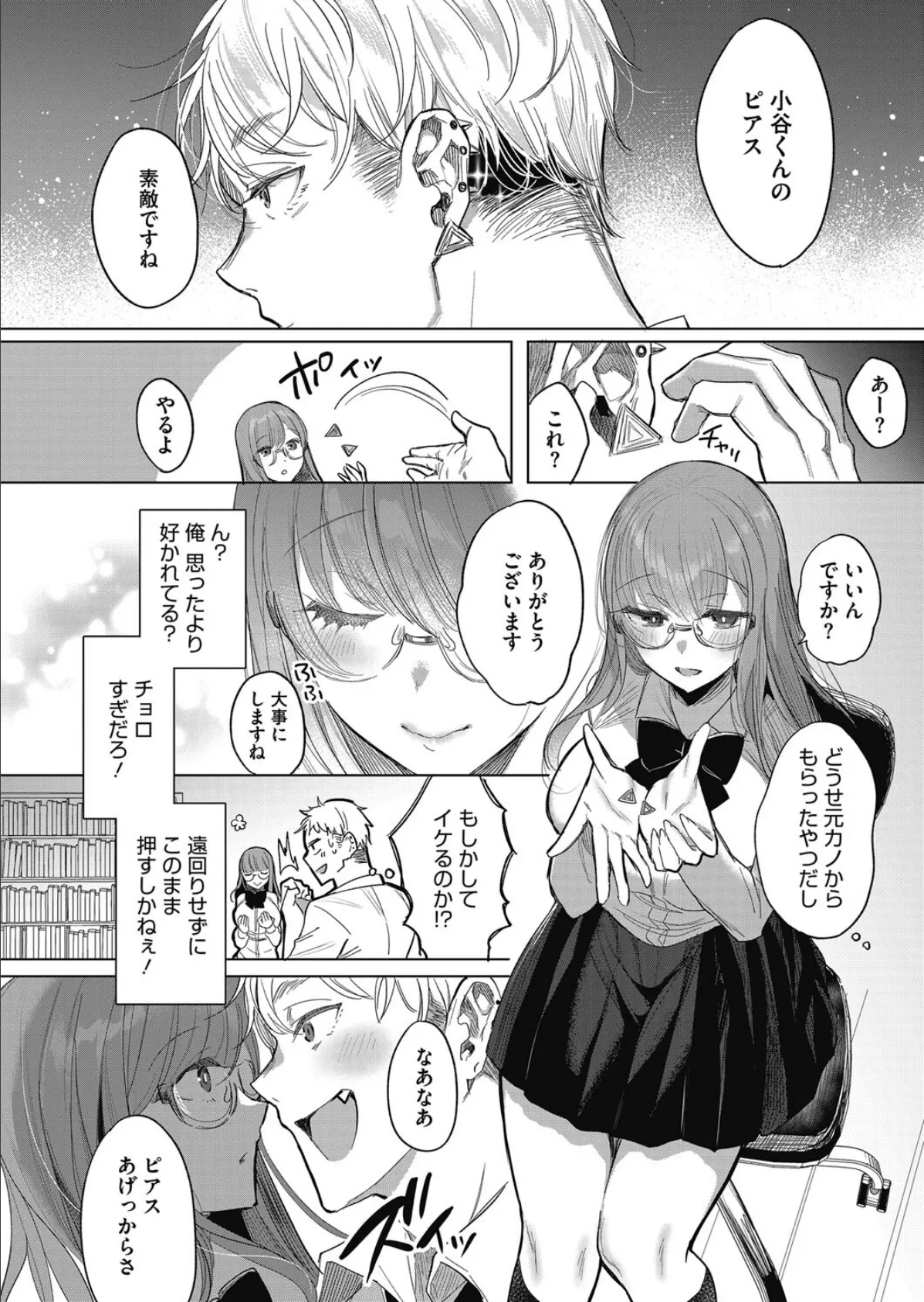 図書委員♀のヒミツ 6ページ