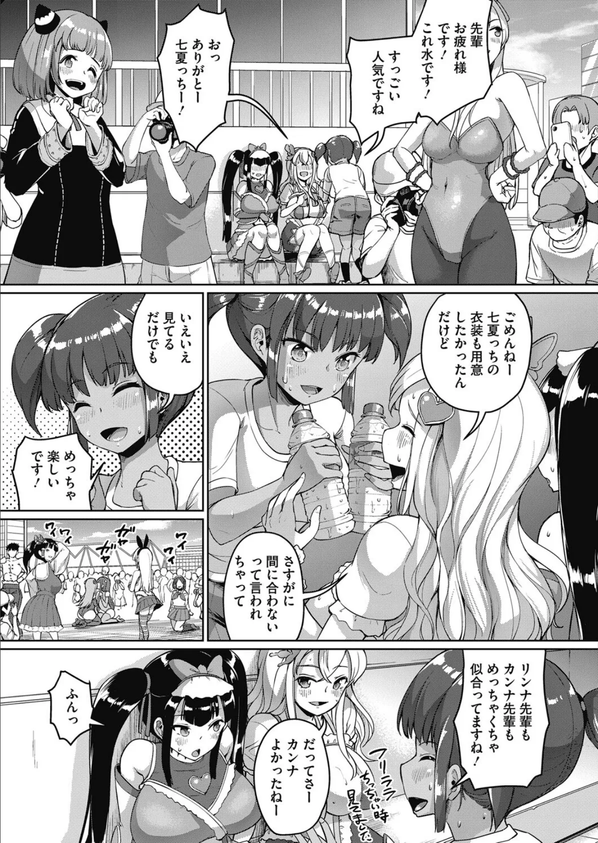 私、パパ活部に入ります！〜七夏の部活動日誌〜 ＃2 3ページ