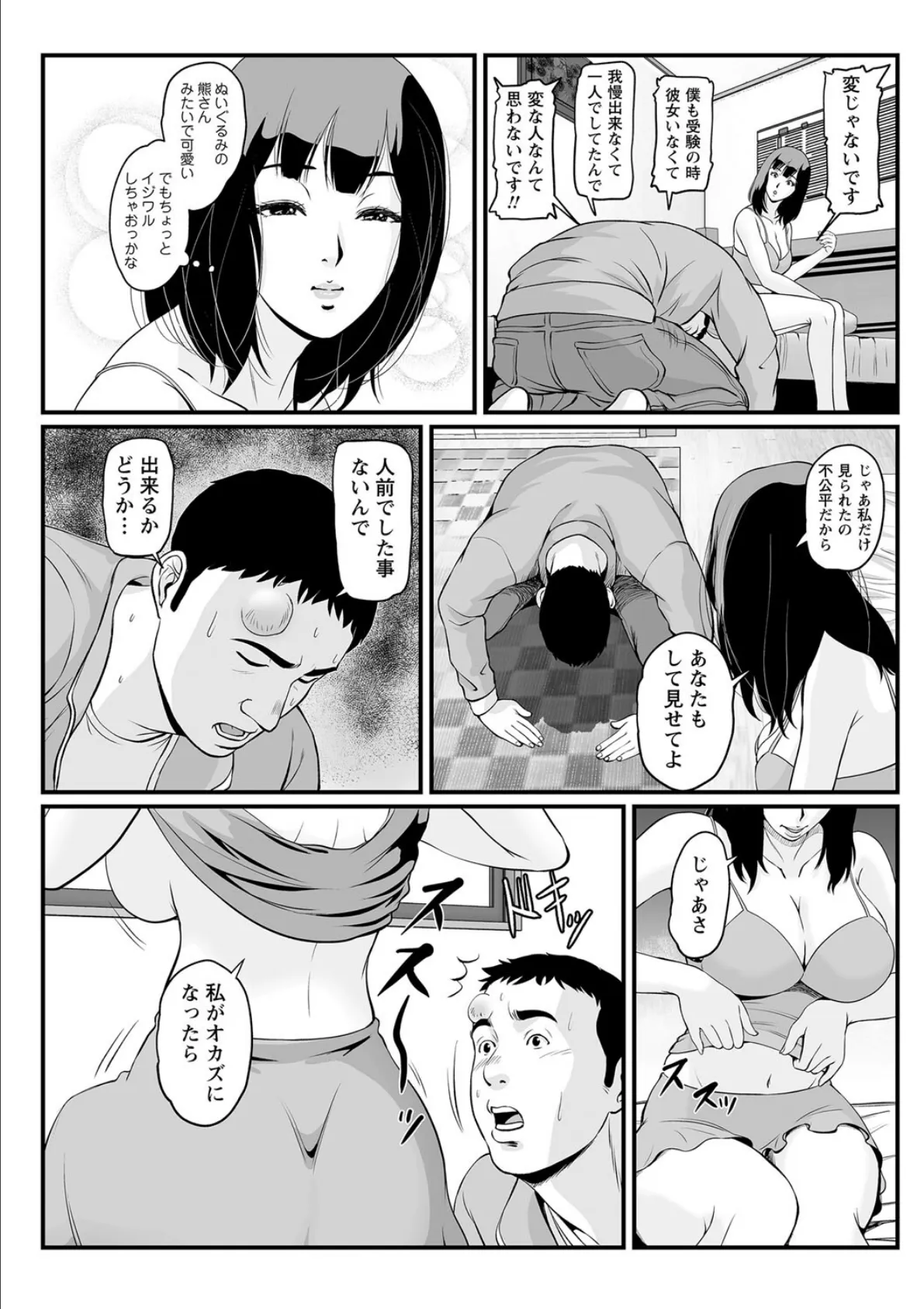 秘蜜の素顔〜濡れる女神と同棲性活〜 8ページ