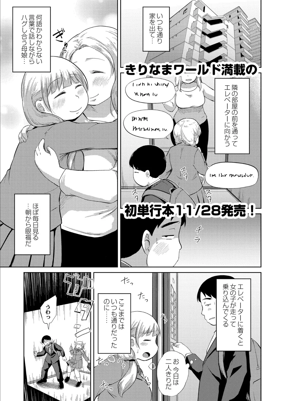 密室エレベーターdeおしっこまみれ