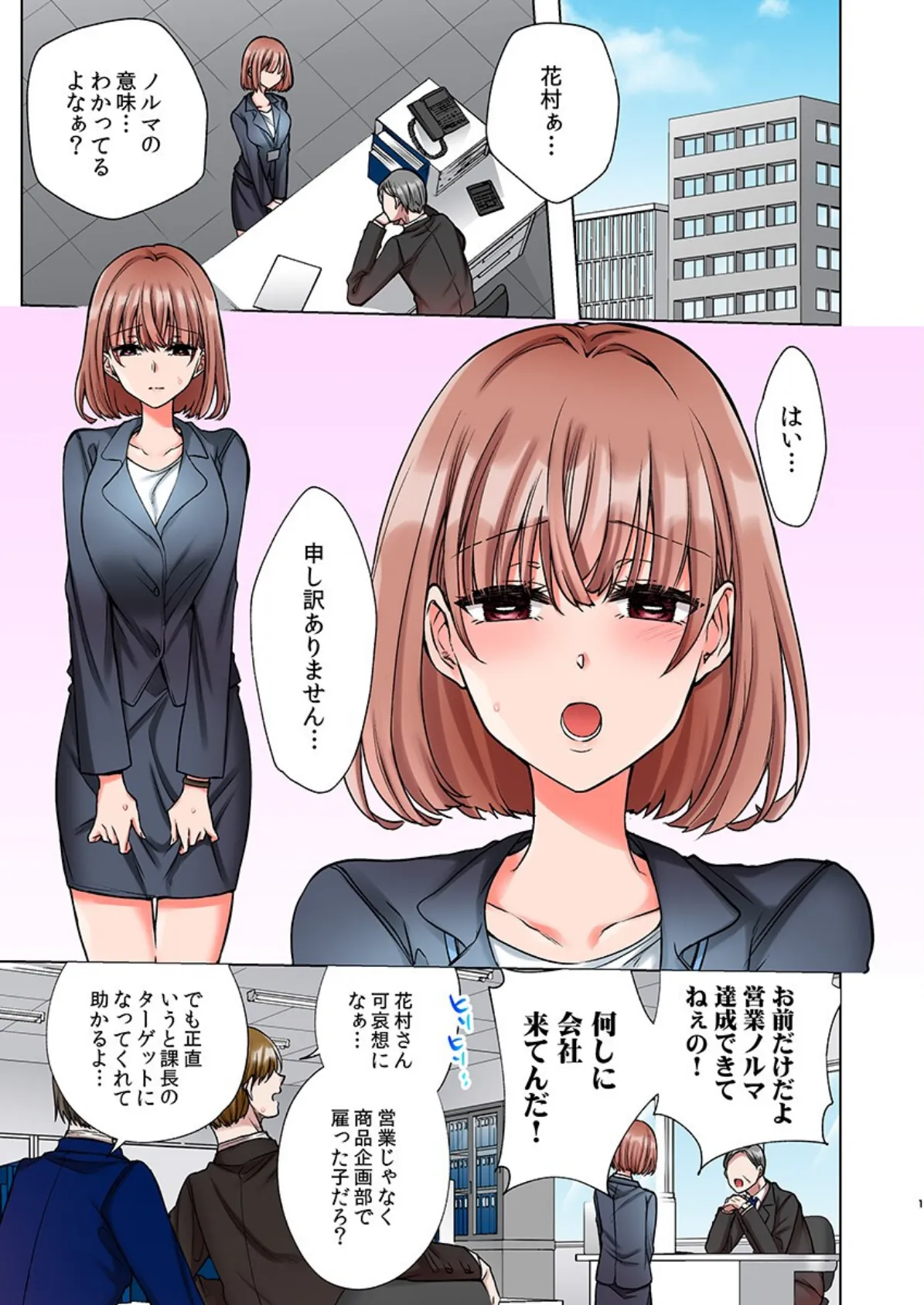 極道君を拾ったら〜甘やかされて、イカされ尽くす恩返し〜（フルカラー）【R-18合本版】（1） 3ページ