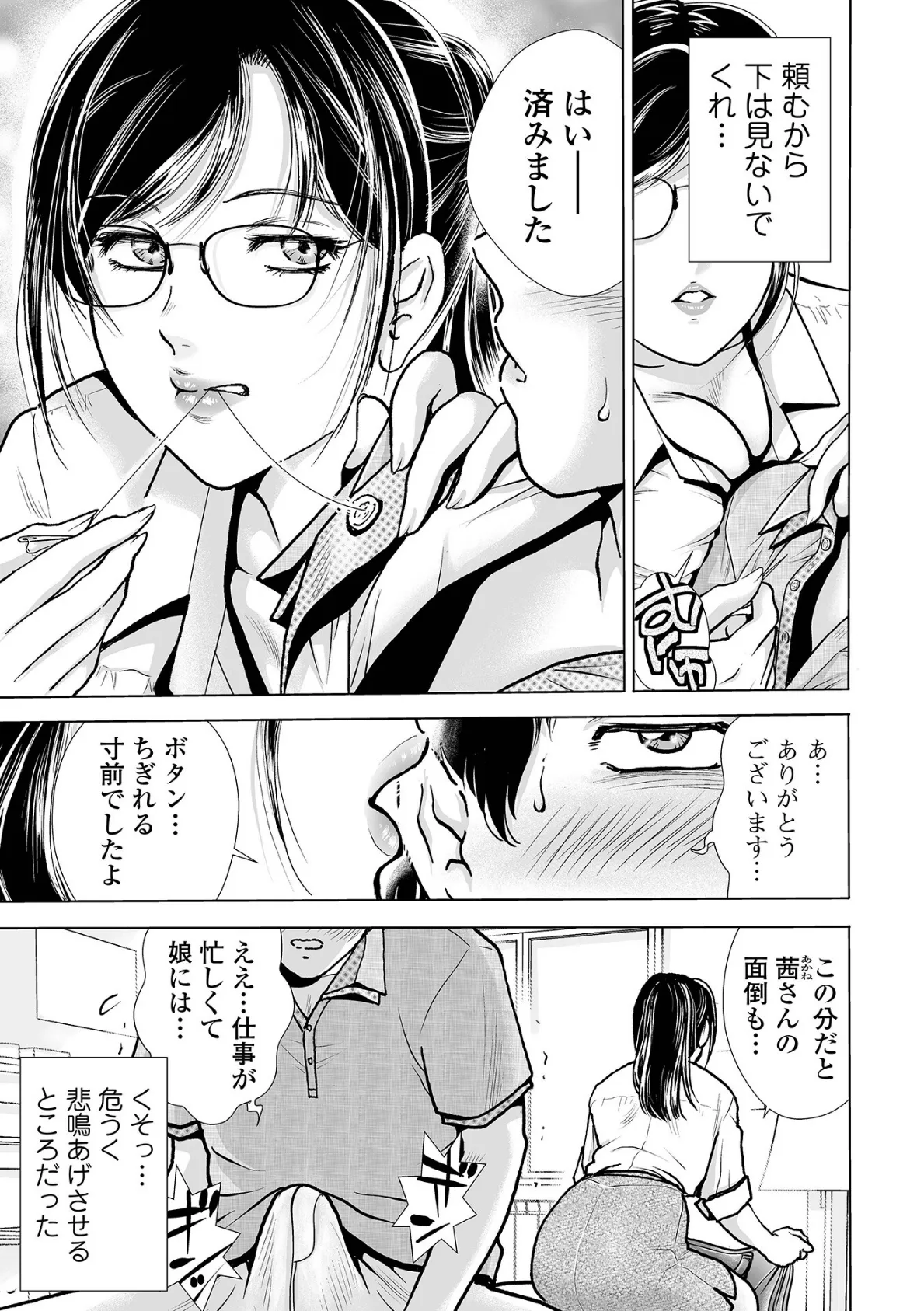 Webコミックトウテツ Vol.94 13ページ