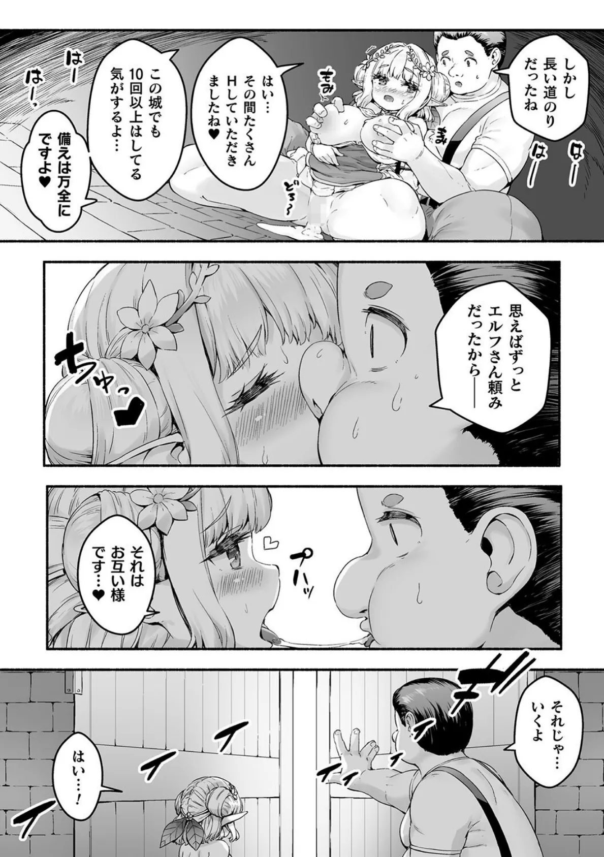 ちっちゃい×でっかい×ファンタジー 〜癒しのエルフとよわよわ魔王を侍らせて〜 第3話 5ページ