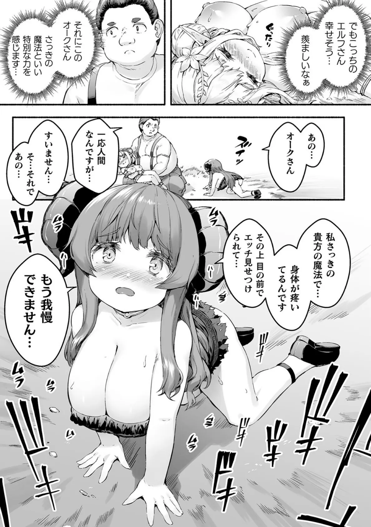 ちっちゃい×でっかい×ファンタジー 〜癒しのエルフとよわよわ魔王を侍らせて〜 第3話 7ページ