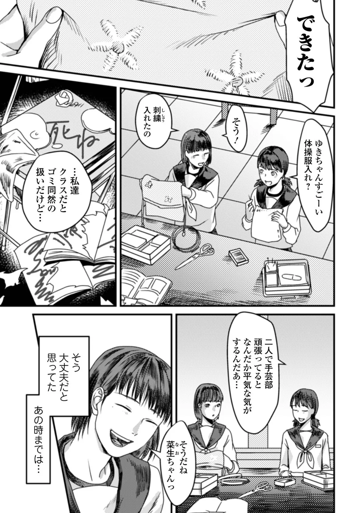 薄氷の彼女たち 31ページ