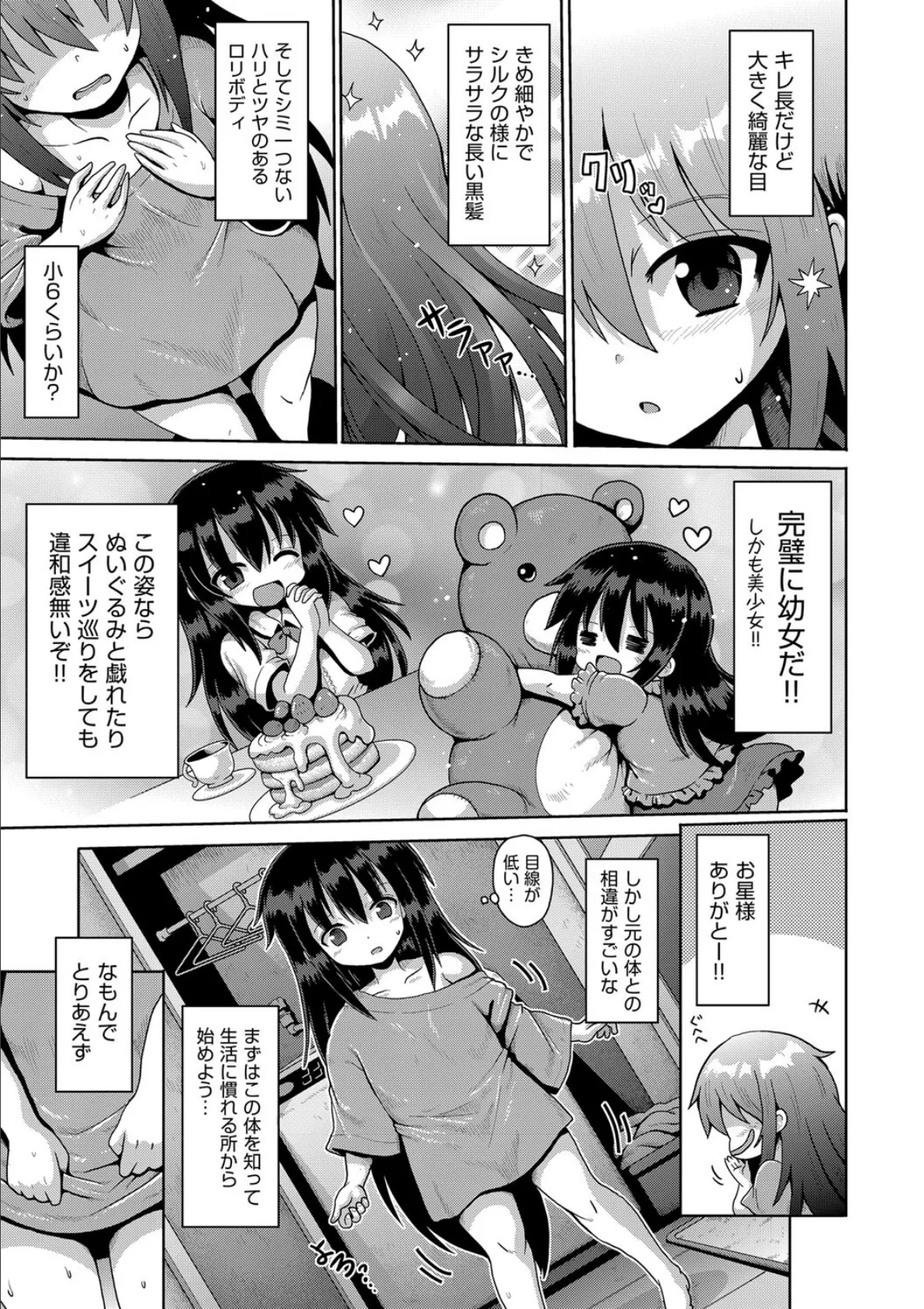 お願い☆TSF 1話 3ページ