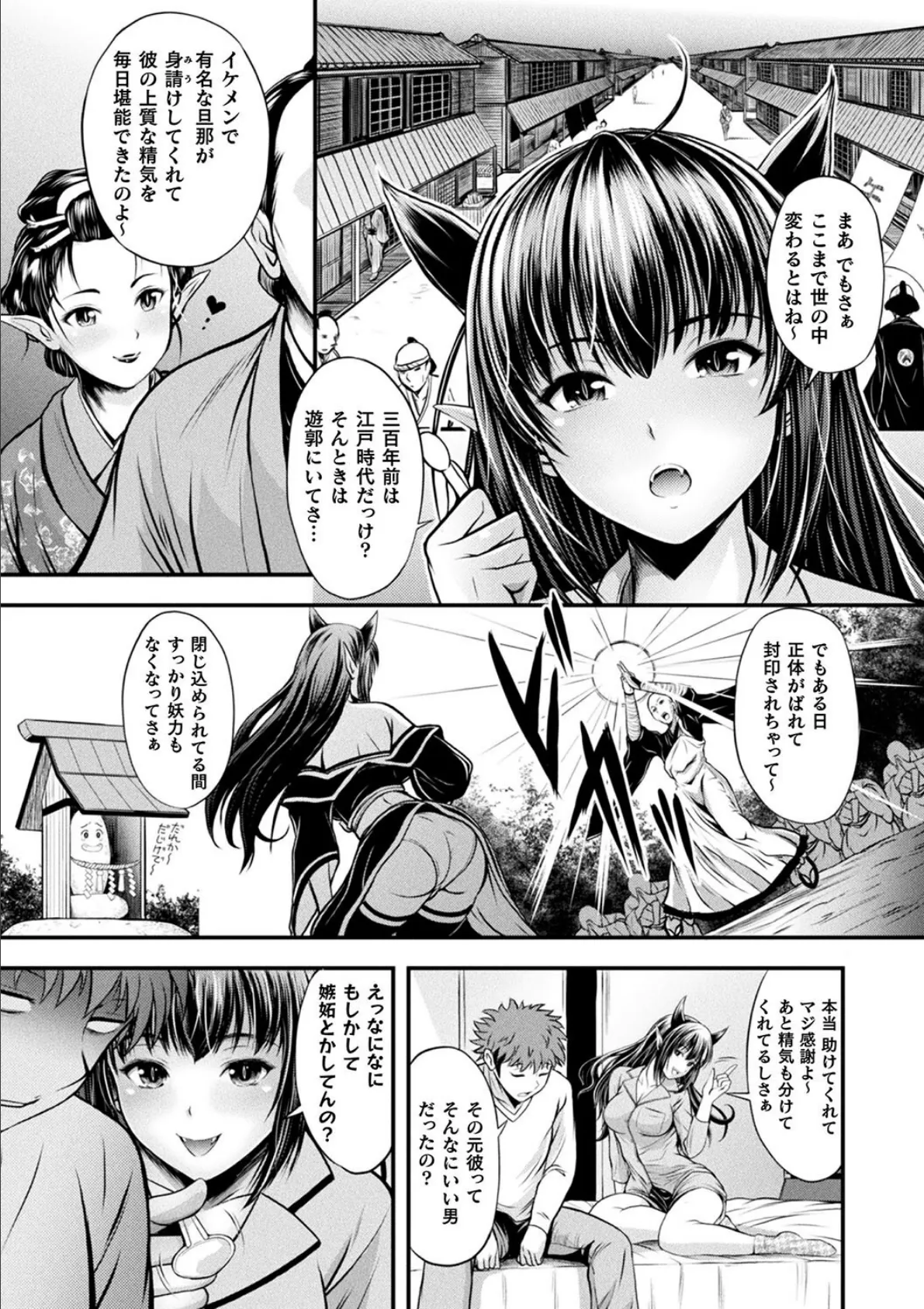 魔界娘淫蕩譚 21ページ