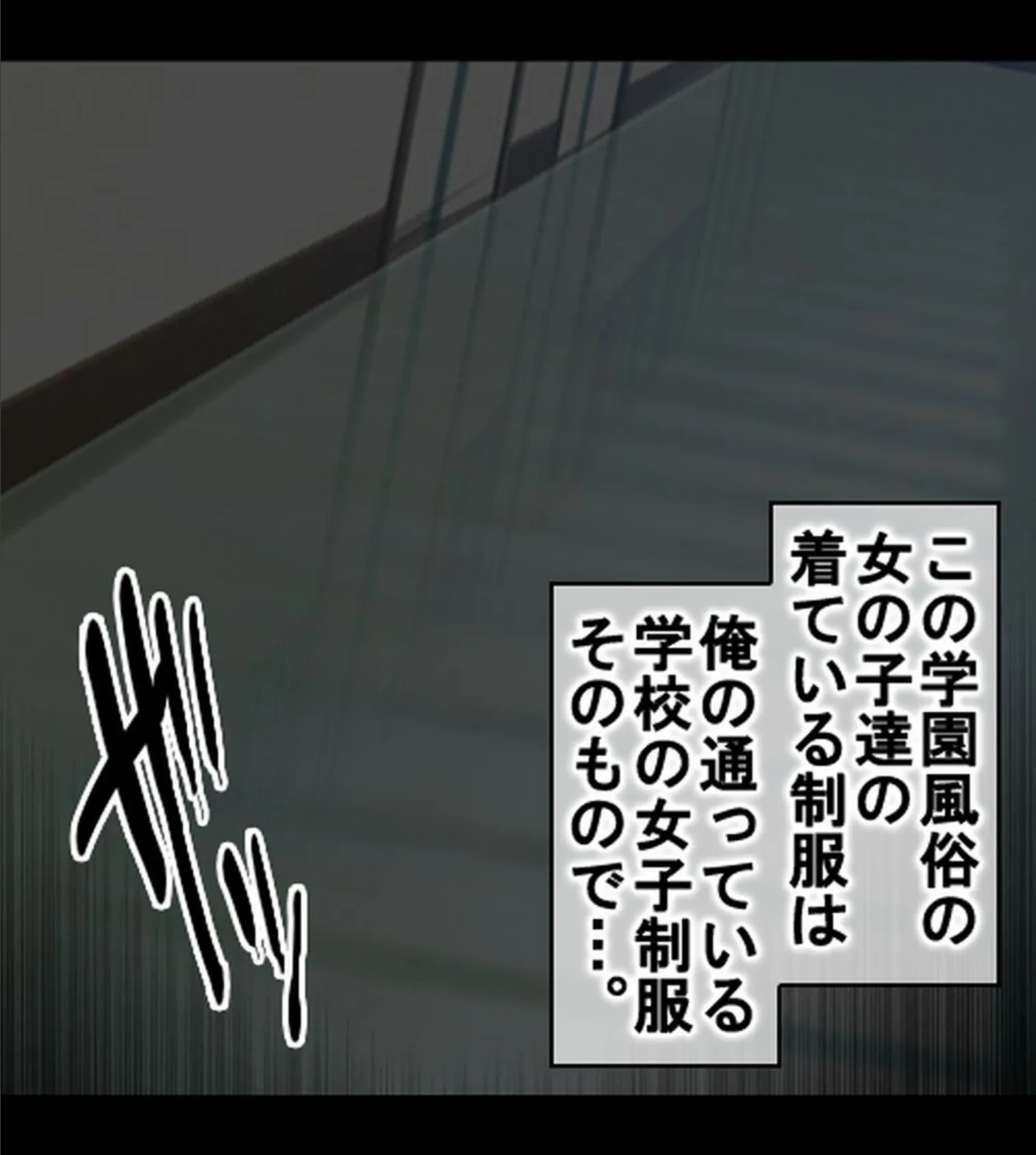 放課後オープン！JKビッチ学園風俗〜通い詰めたら種付けOKのVIP待遇！？〜【合本版】 5ページ