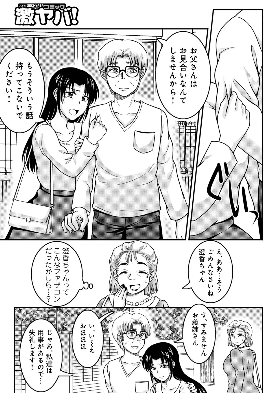 歪んだ父娘PART.4 3ページ