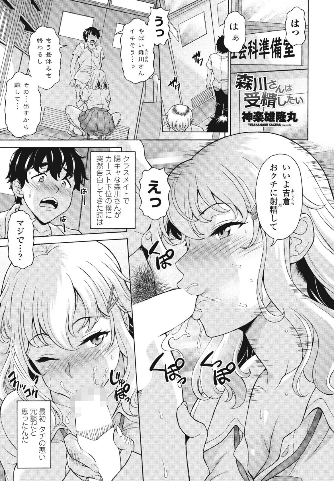 森川さんは受精したい 1ページ