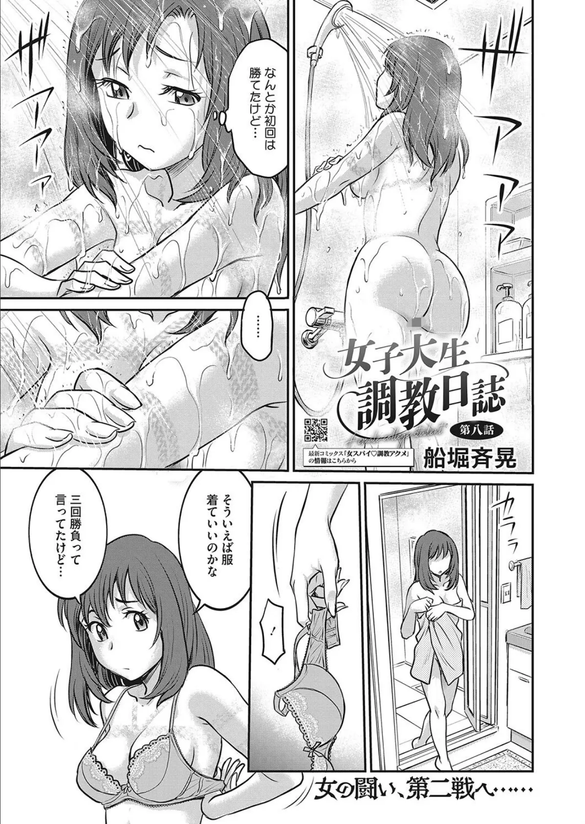 女子大生調教日誌 第八話