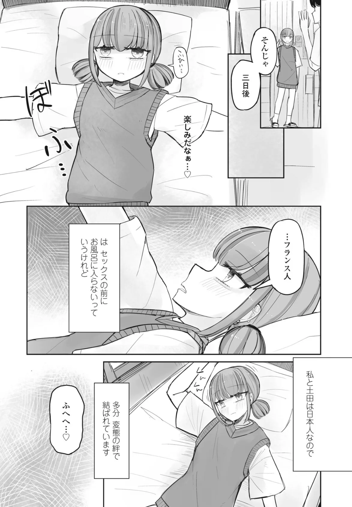 セフレのはるちゃん3 4ページ