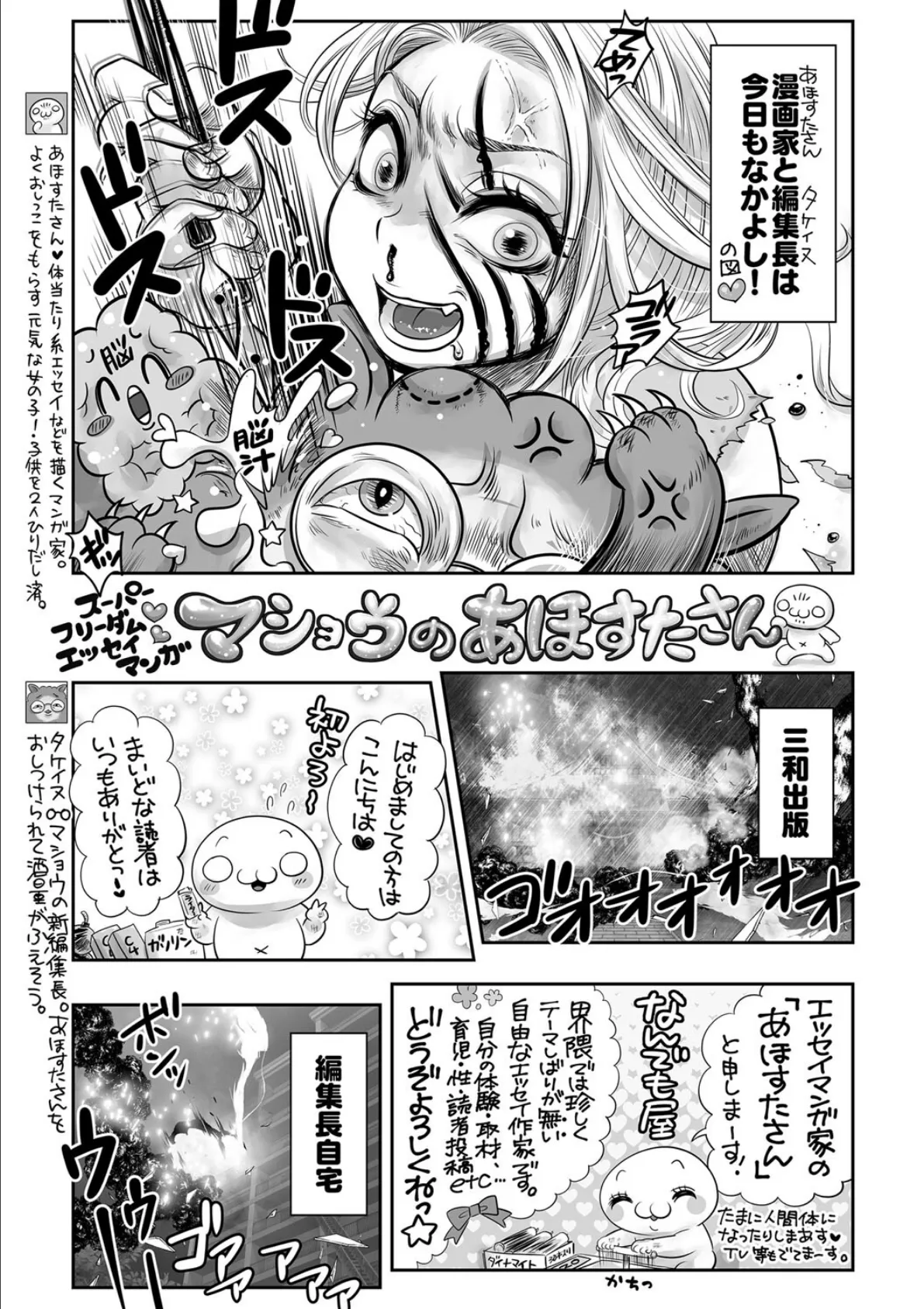 コミックマショウ 2023年12月号 43ページ