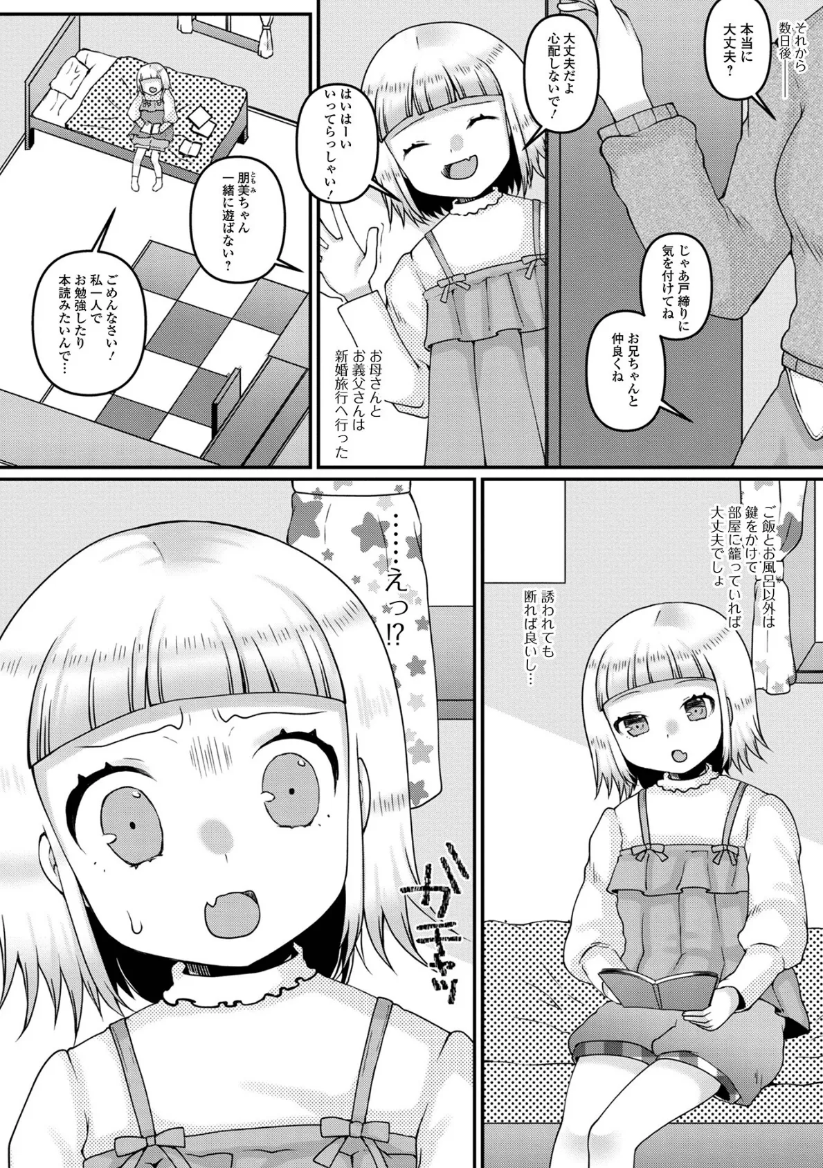 新しいお兄ちゃん 4ページ