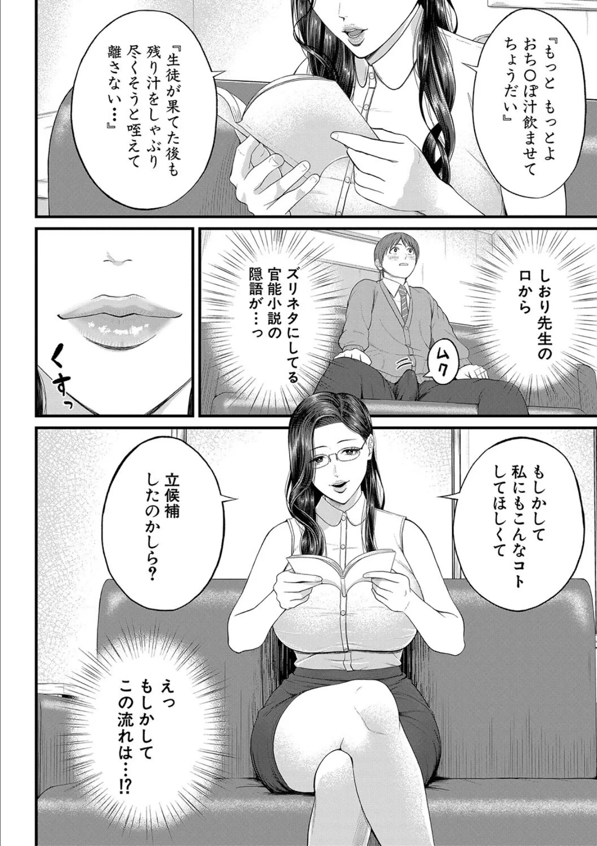 淫乱女教師と僕【1話試し読み付き】 8ページ