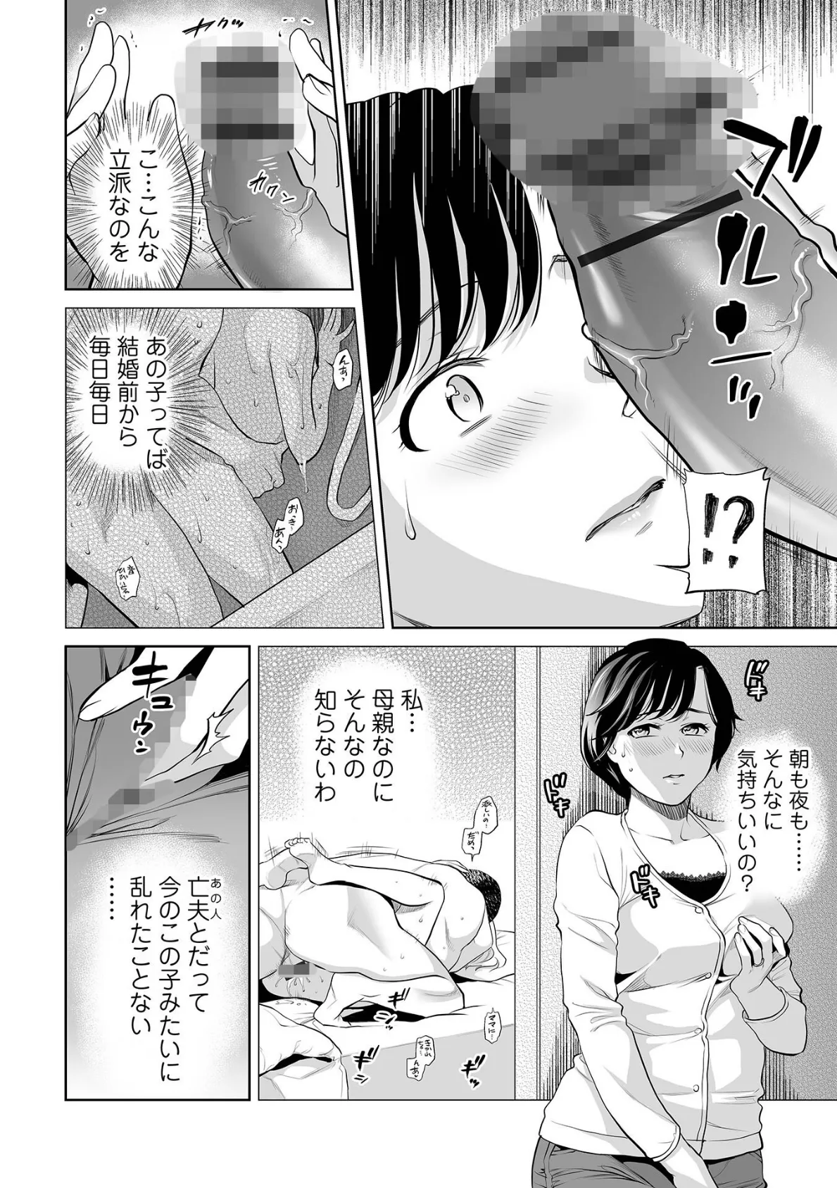 Webコミックトウテツ Vol.92 4ページ