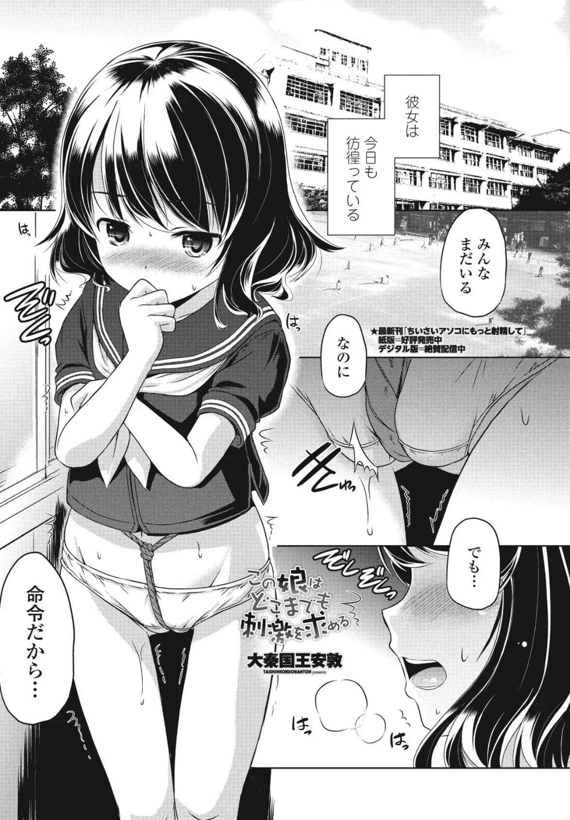 この娘はどこまでも刺激を求める 1ページ