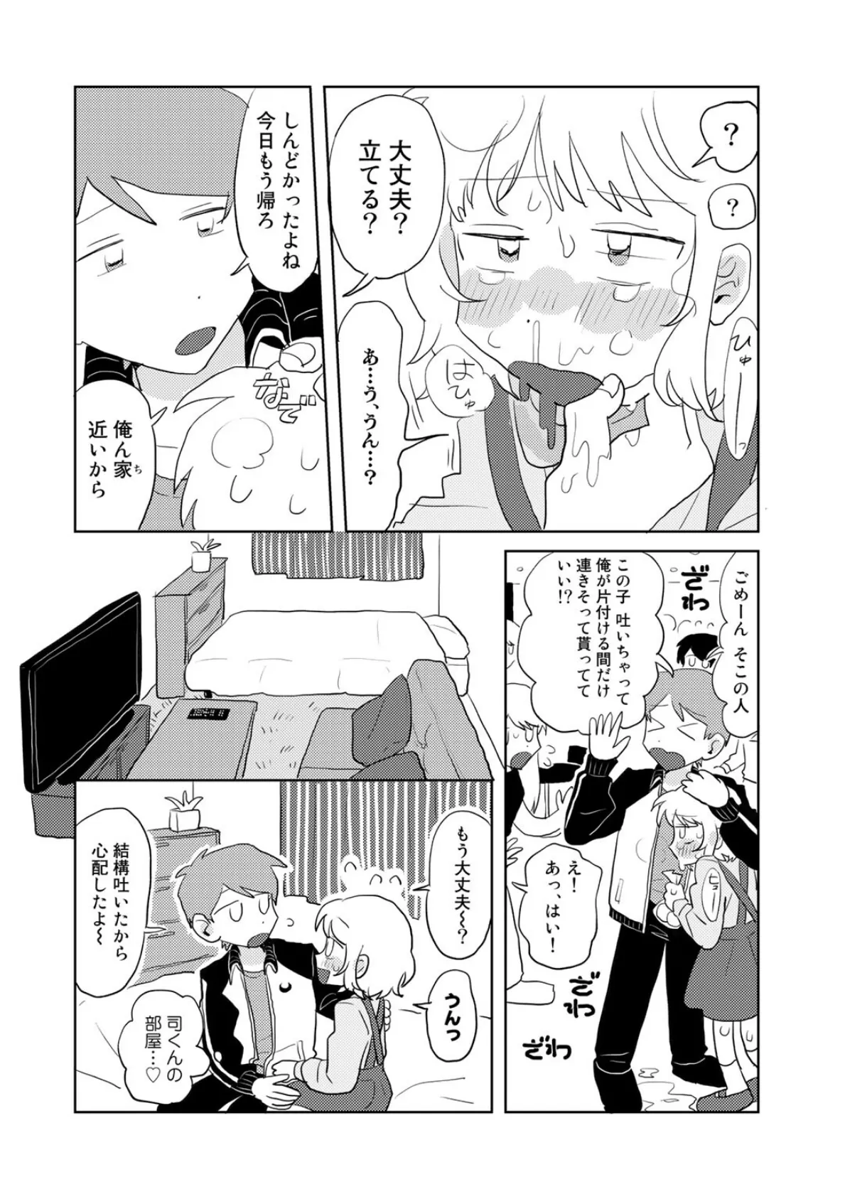 ヤンデレちゃんと彼氏【単話】 6ページ