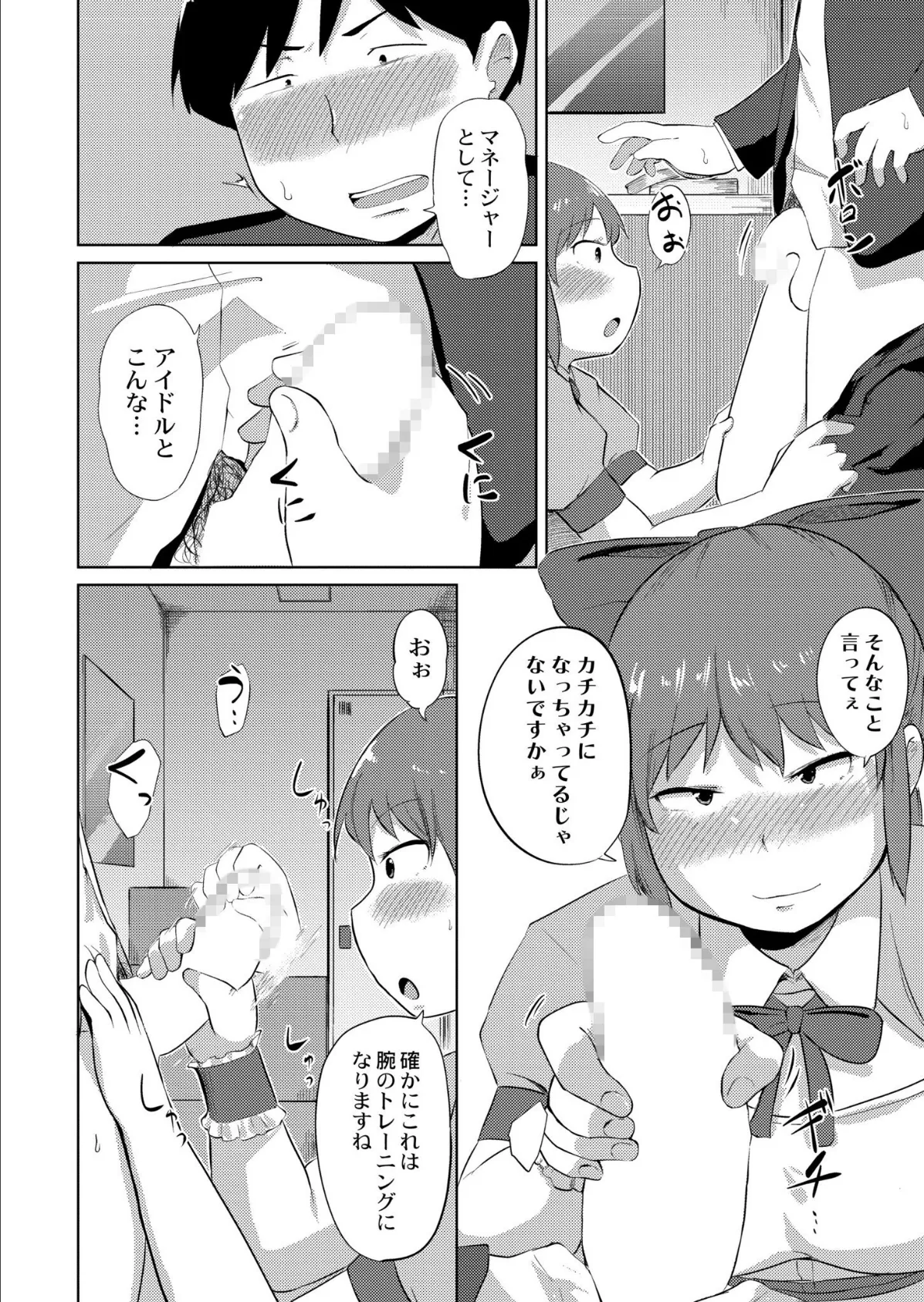 ぽちゃドルのセクササイズ奮闘記 8ページ