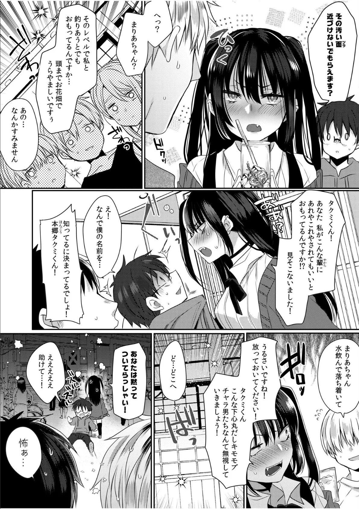 「お酒のせいで、ぽーっとしちゃう…」火照ったカラダで、このままいっしょにとろけちゃお？ 4ページ