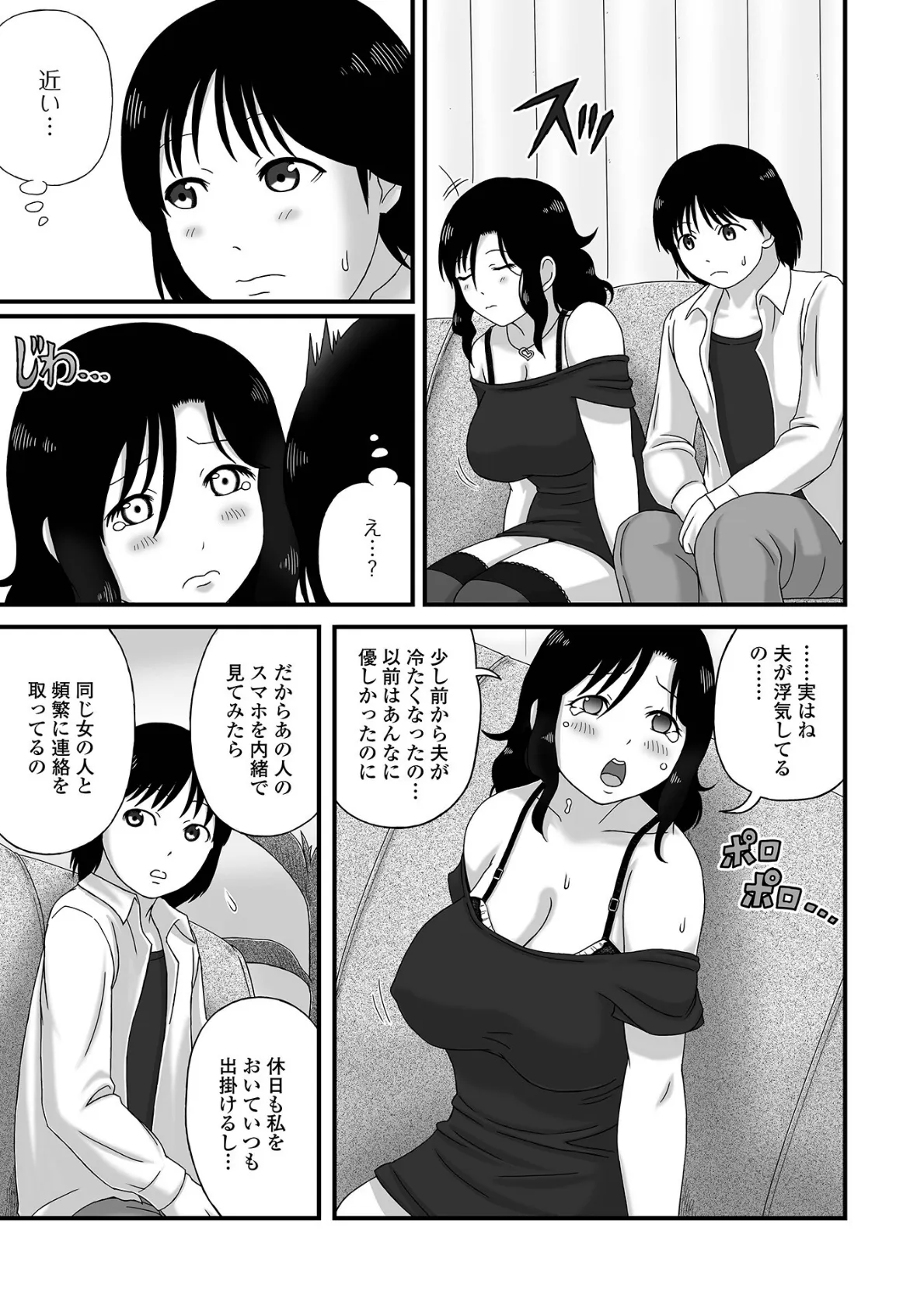 浮気する爆乳奥さん。 3ページ