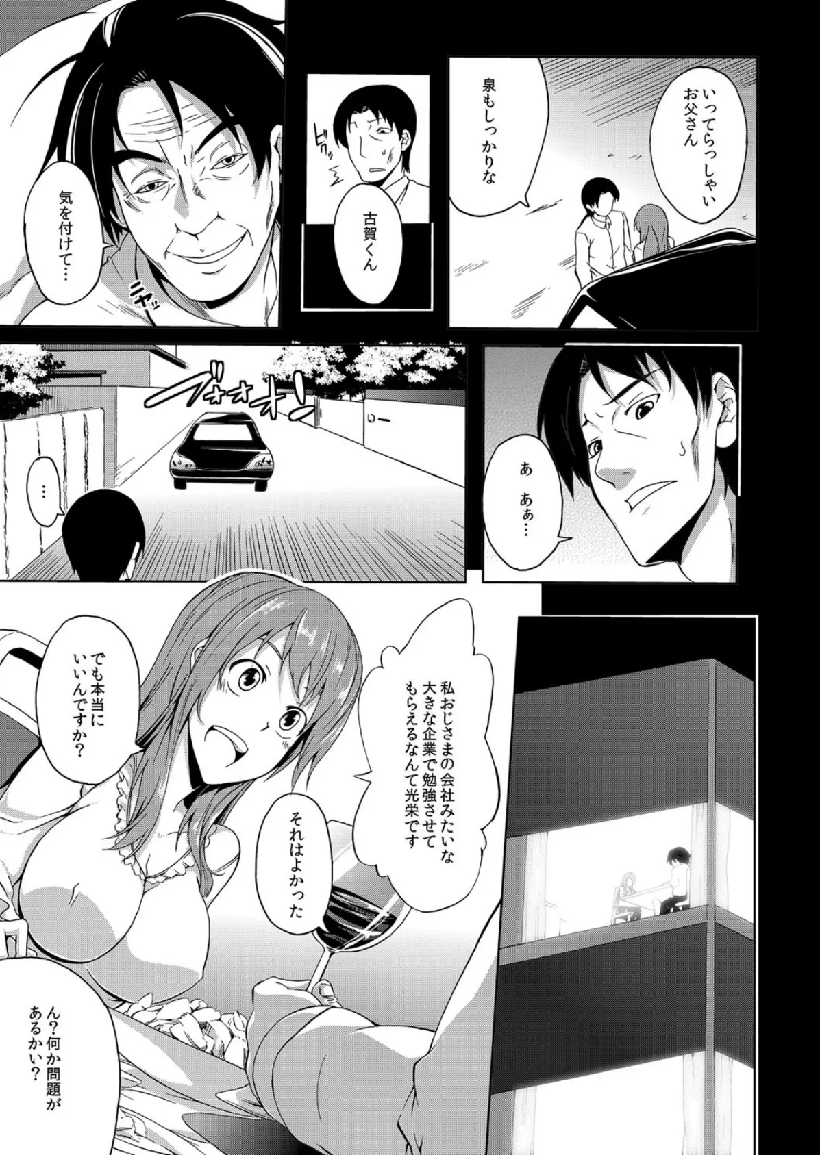 性掃2課の女〜アソコ、きれいにします〜 6ページ