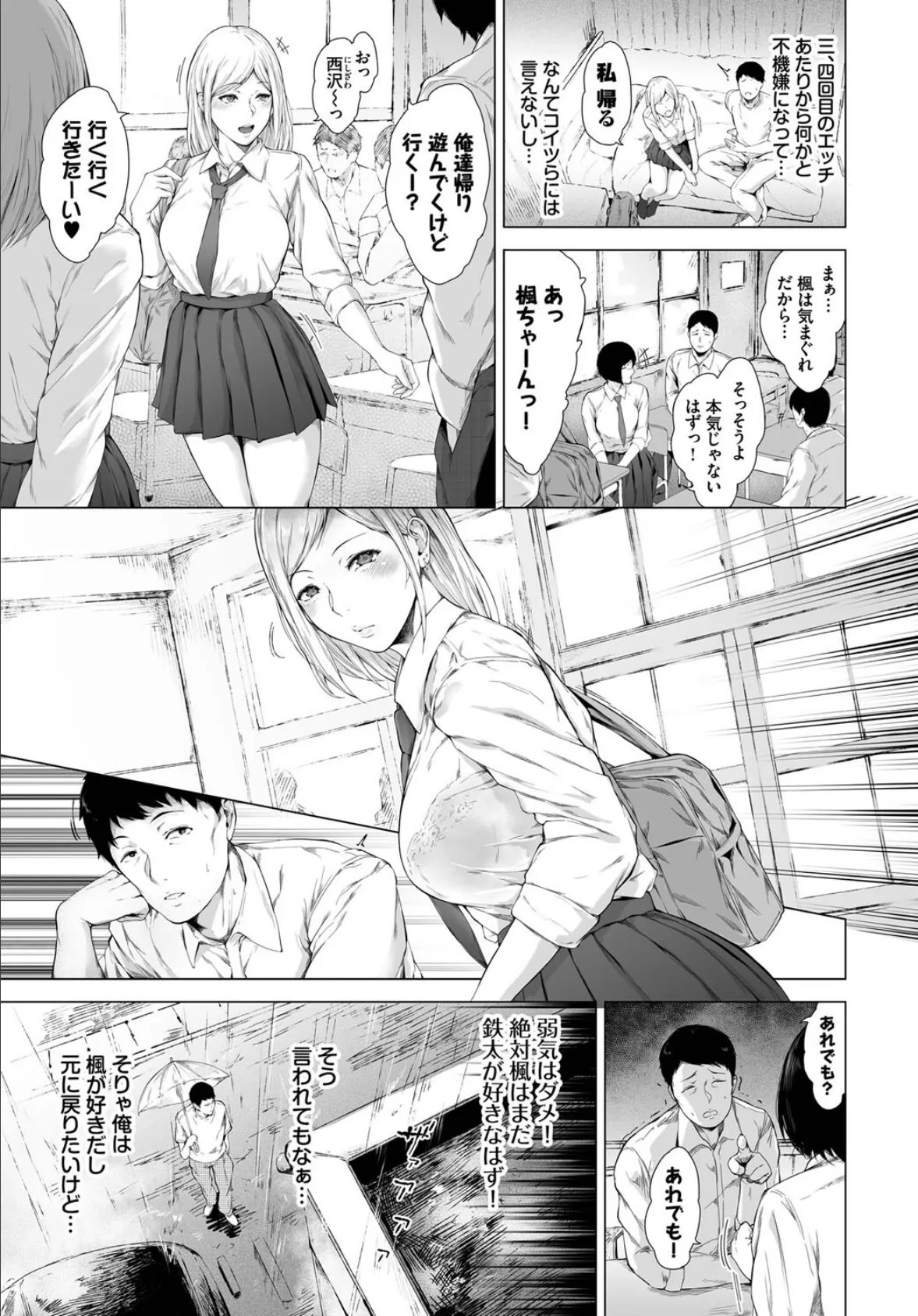 付き合い、別れて、突き合って 3ページ