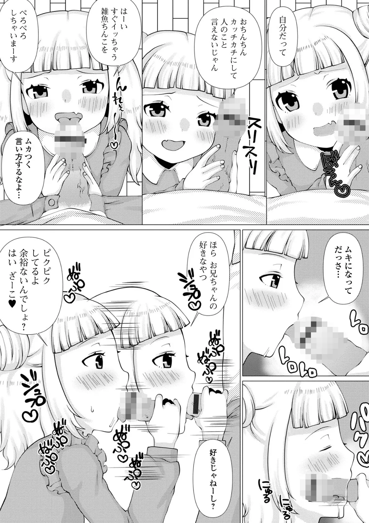 お兄ちゃんとしたいって駄目な妹ですか？ 5ページ