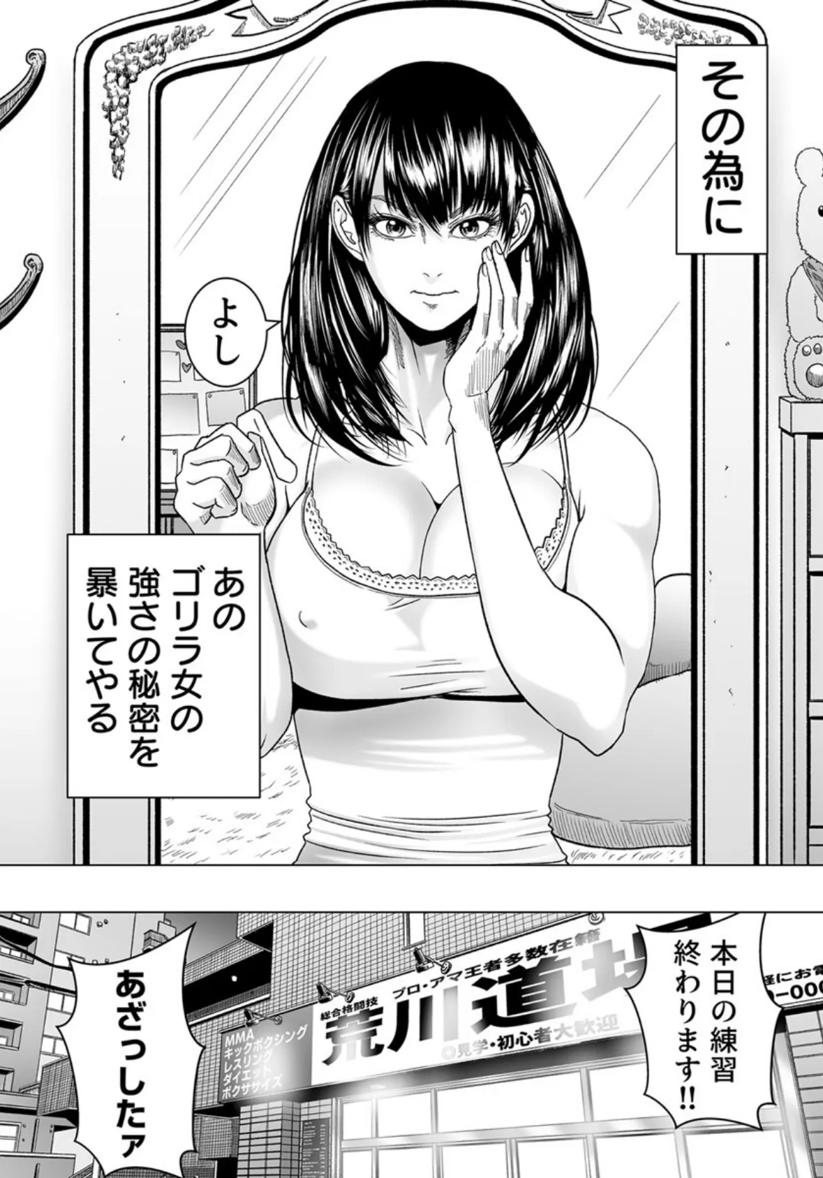 格闘女子はエッチで強くなる〜変態整体師のドスケベトレーニング〜 2巻 4ページ