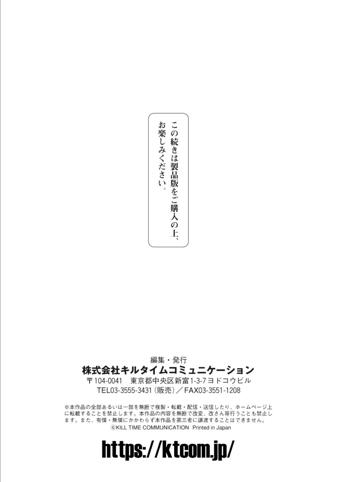 二次元コミックマガジン 催●NTR Vol.1 21ページ